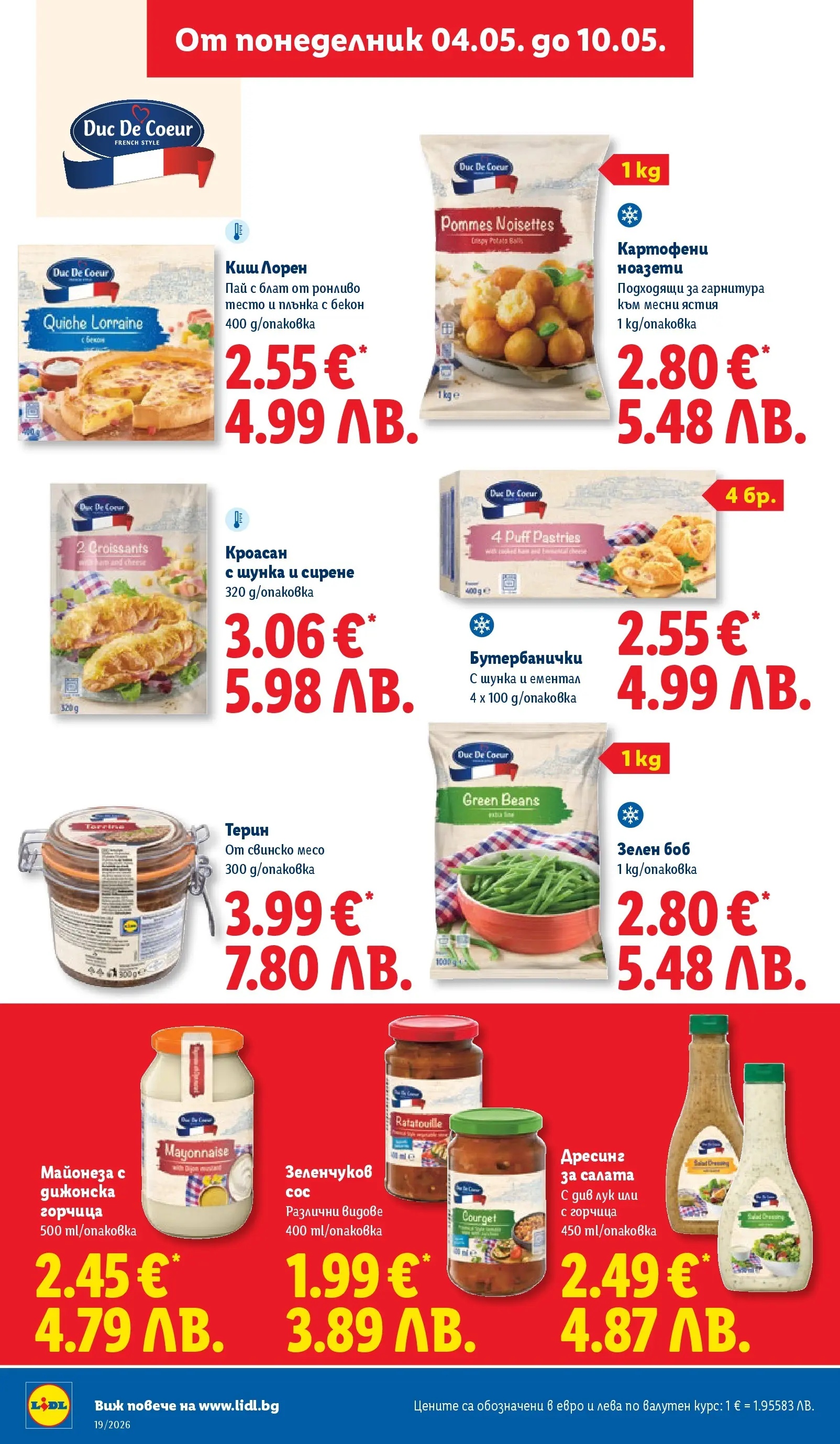 Лидл брошура - Романтични предложения от 04.05.2026 | Страница: 22