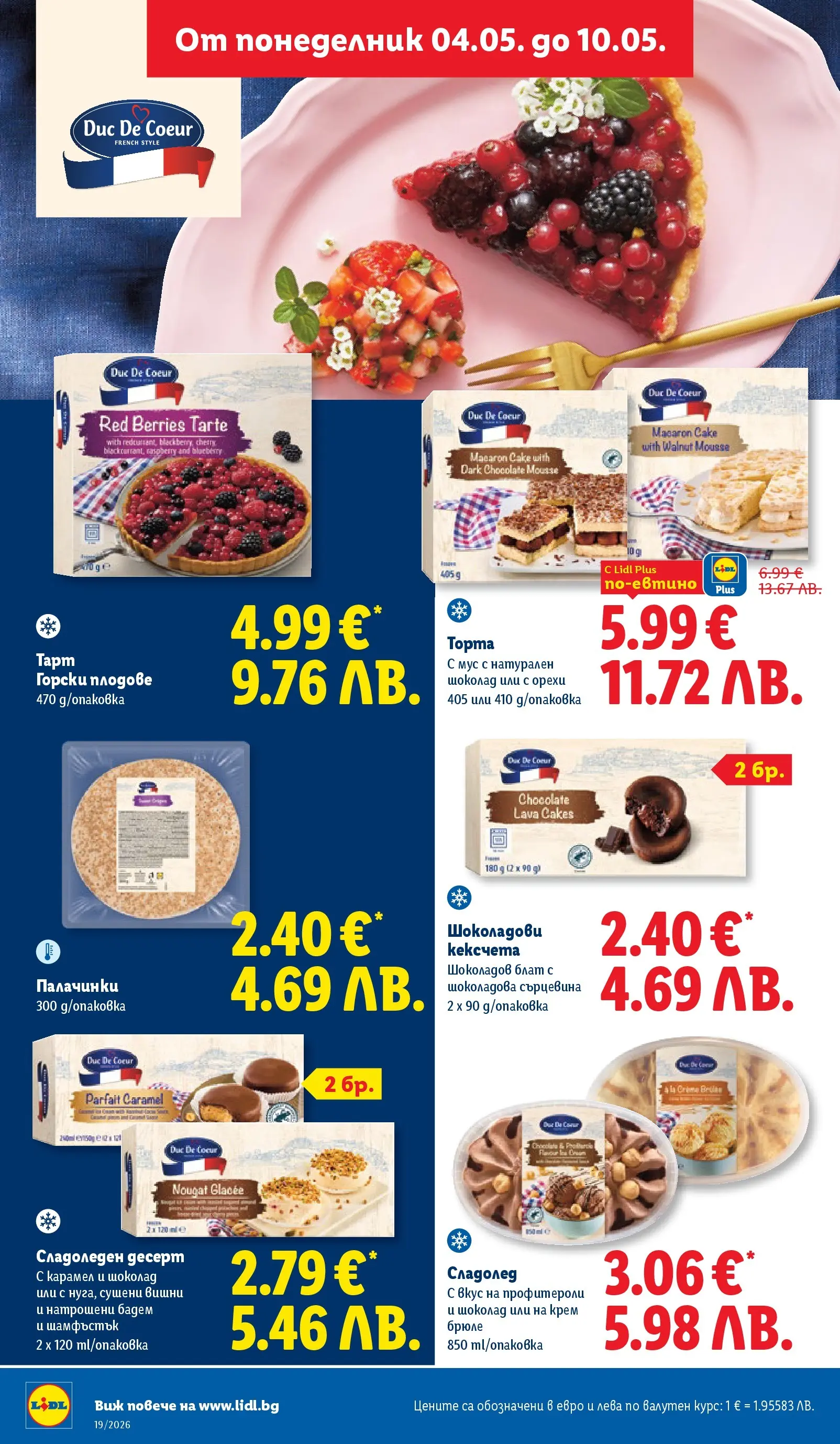 Лидл брошура - Романтични предложения от 04.05.2026 | Страница: 24