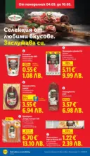 ЛИДЛ Романтични предложения във френски стил в ЛИДЛ с валидност до 10.05.2026 - от 04-05-26
