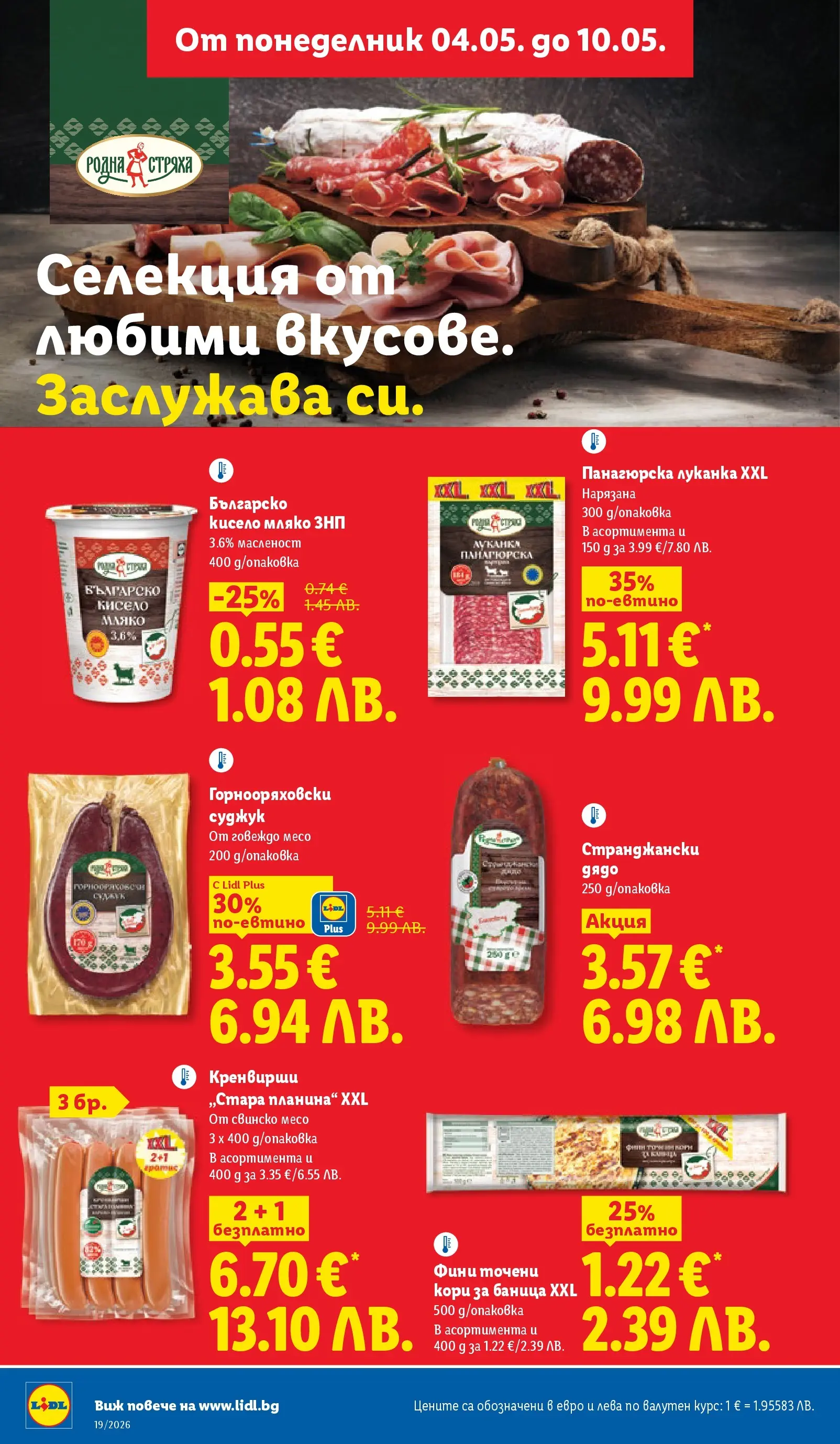 Лидл брошура - Романтични предложения от 04.05.2026 | Страница: 26