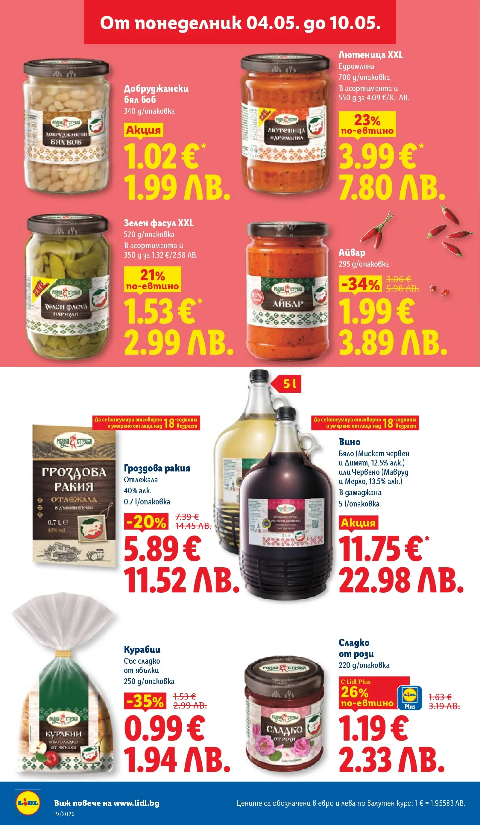 Лидл брошура - Романтични предложения от 04.05.2026 | Страница: 28