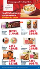 ЛИДЛ Романтични предложения във френски стил в ЛИДЛ с валидност до 10.05.2026 - от 04-05-26