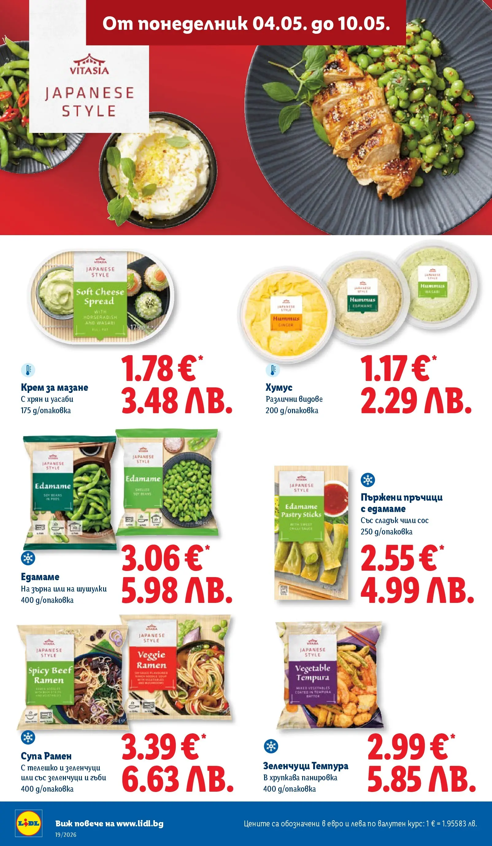 Лидл брошура - Романтични предложения от 04.05.2026 | Страница: 30