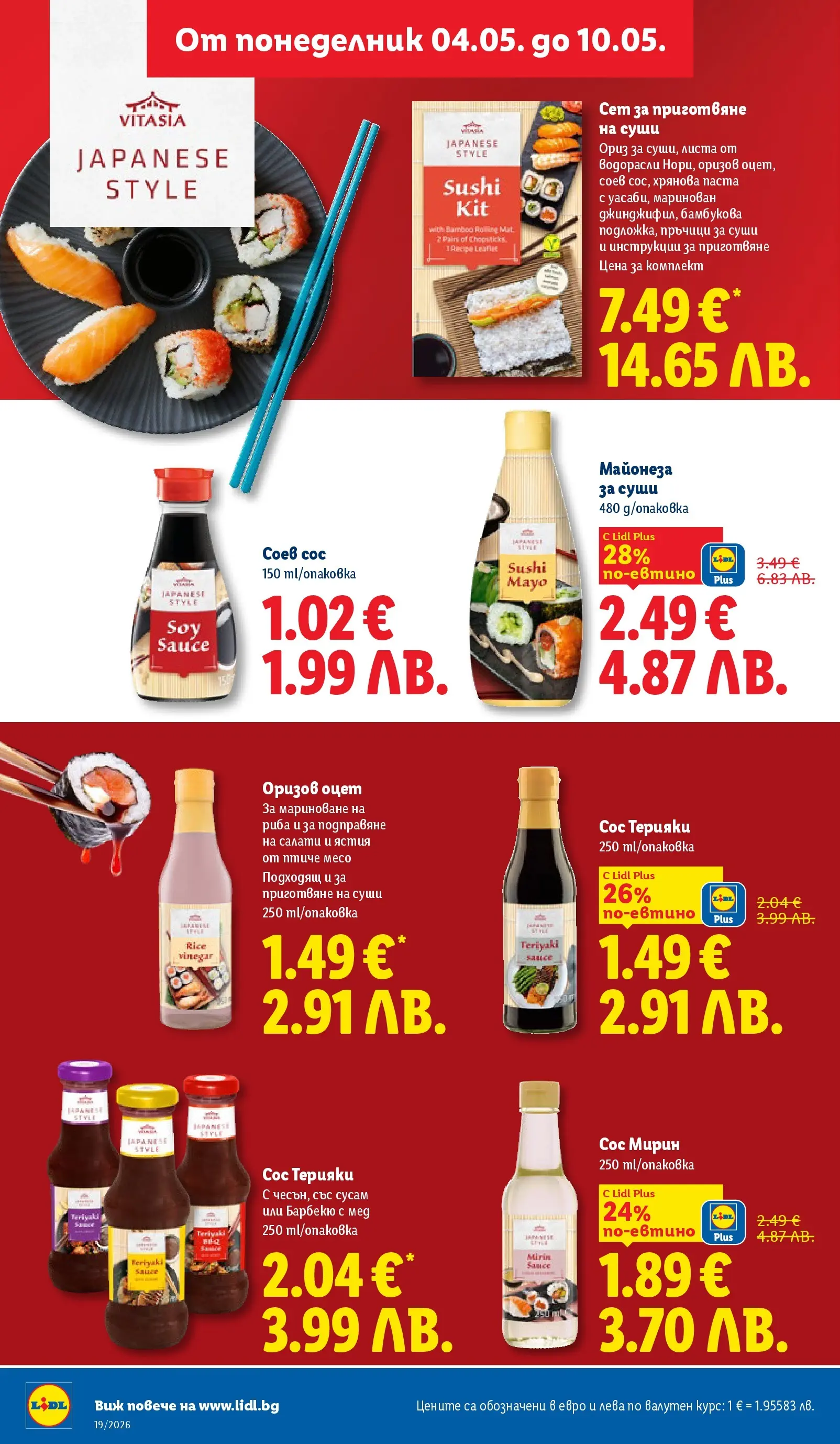 Лидл брошура - Романтични предложения от 04.05.2026 | Страница: 32