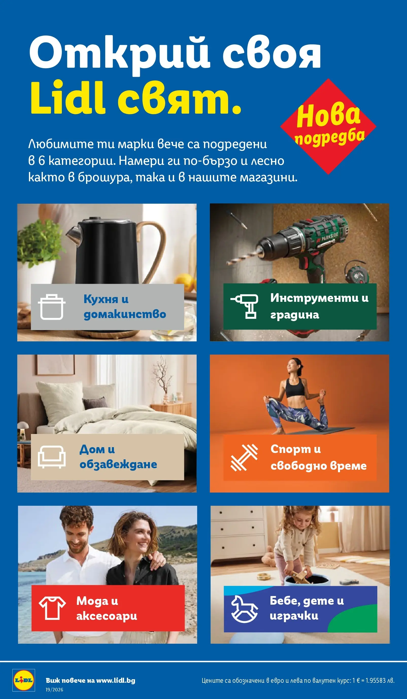 Лидл брошура - Романтични предложения от 04.05.2026 | Страница: 34