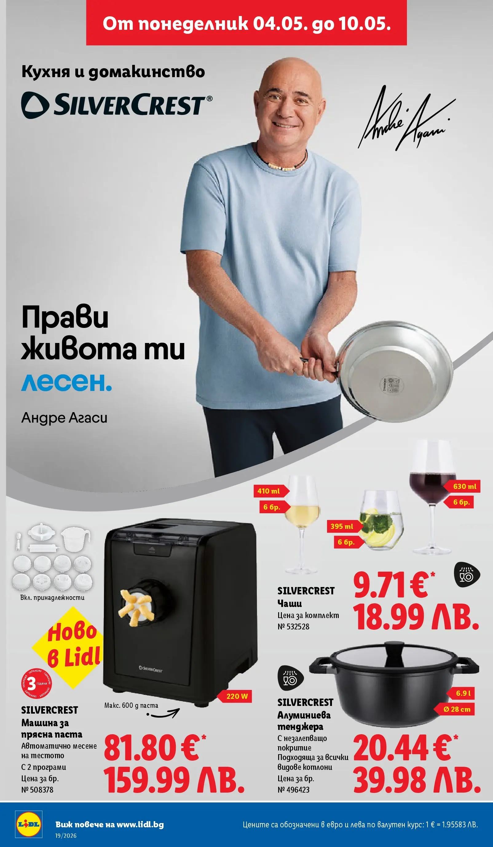 Лидл брошура - Романтични предложения от 04.05.2026 | Страница: 38