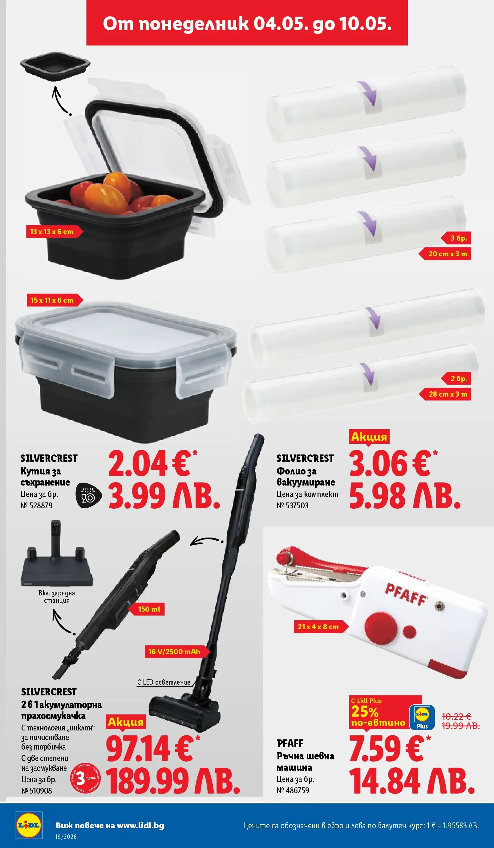 Лидл брошура - Романтични предложения от 04.05.2026 | Страница: 42