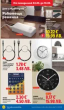 ЛИДЛ Романтични предложения във френски стил в ЛИДЛ с валидност до 10.05.2026 - от 04-05-26