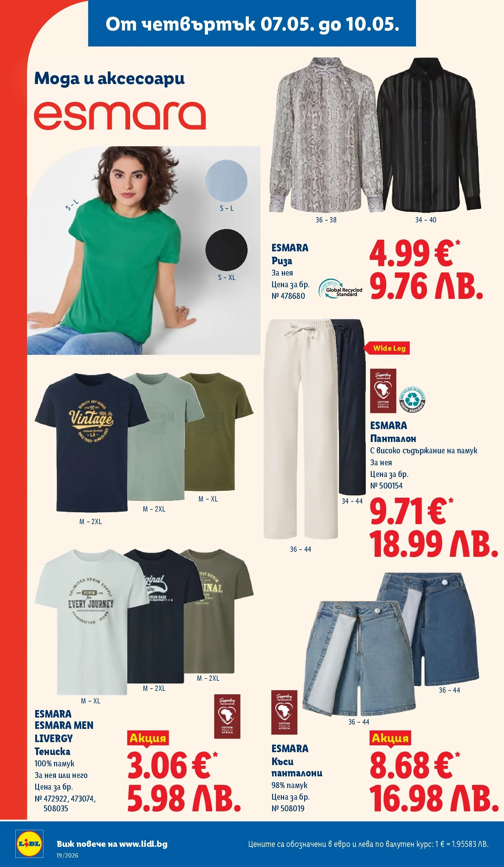 Лидл брошура - Романтични предложения от 04.05.2026 | Страница: 52