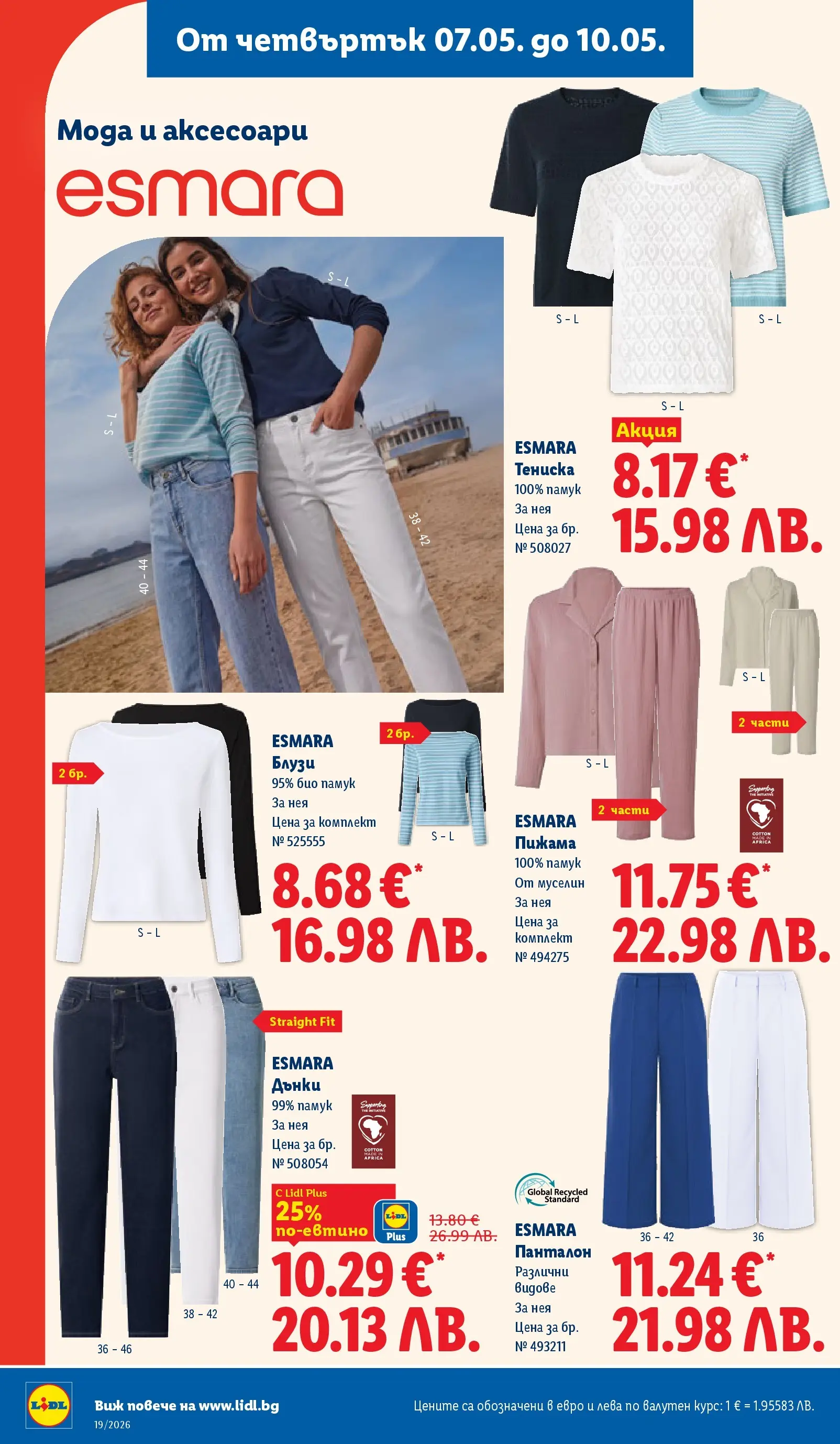 Лидл брошура - Романтични предложения от 04.05.2026 | Страница: 54