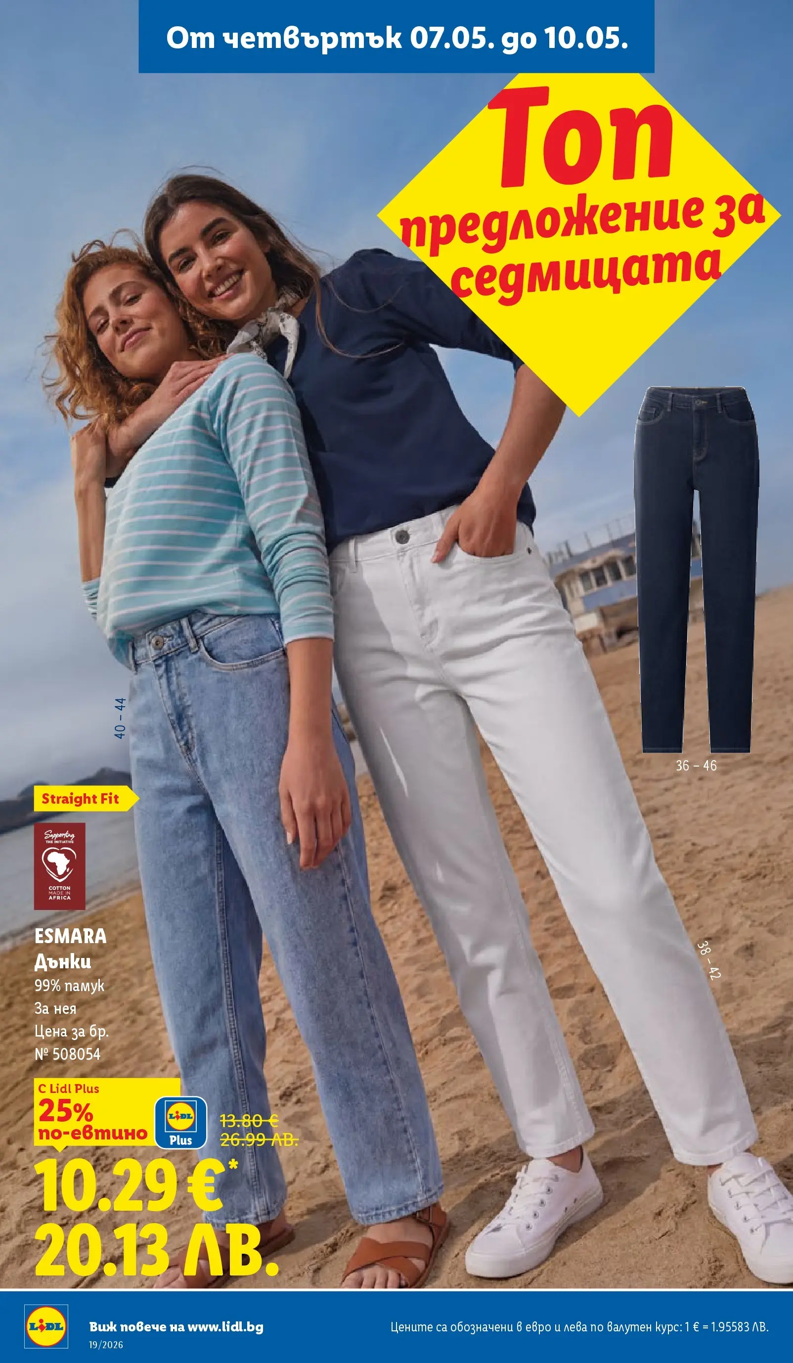 Лидл брошура - Романтични предложения от 04.05.2026 | Страница: 56