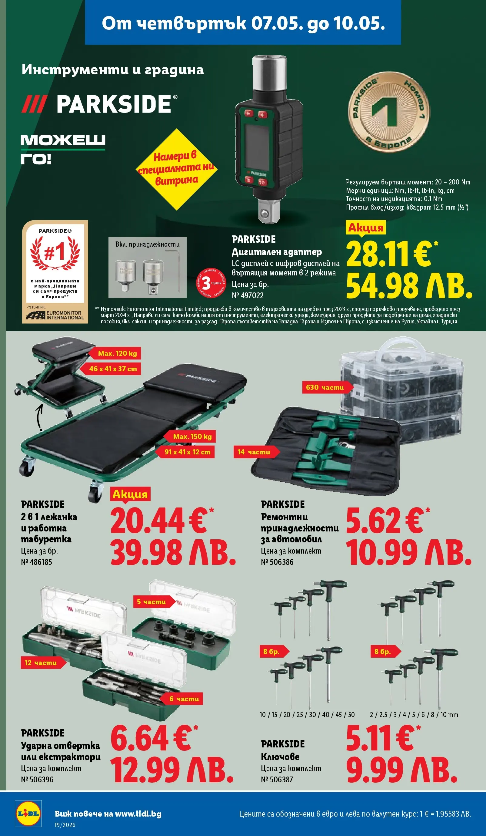 Лидл брошура - Романтични предложения от 04.05.2026 | Страница: 58