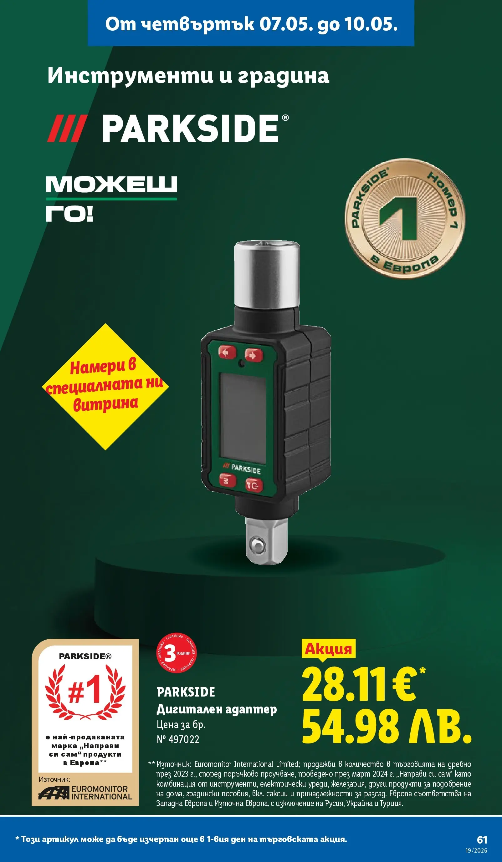 Лидл брошура - Романтични предложения от 04.05.2026 | Страница: 61