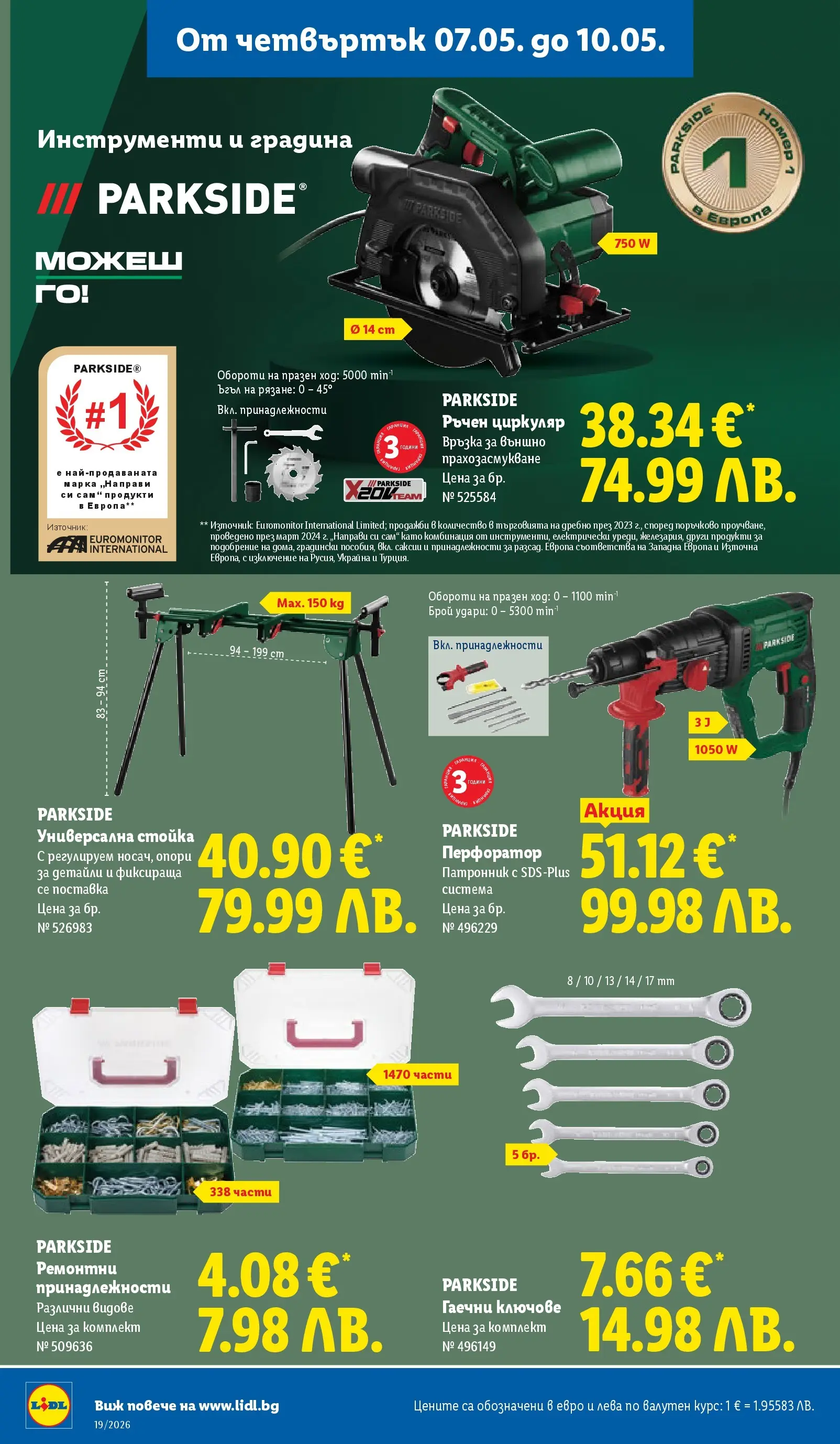 Лидл брошура - Романтични предложения от 04.05.2026 | Страница: 62