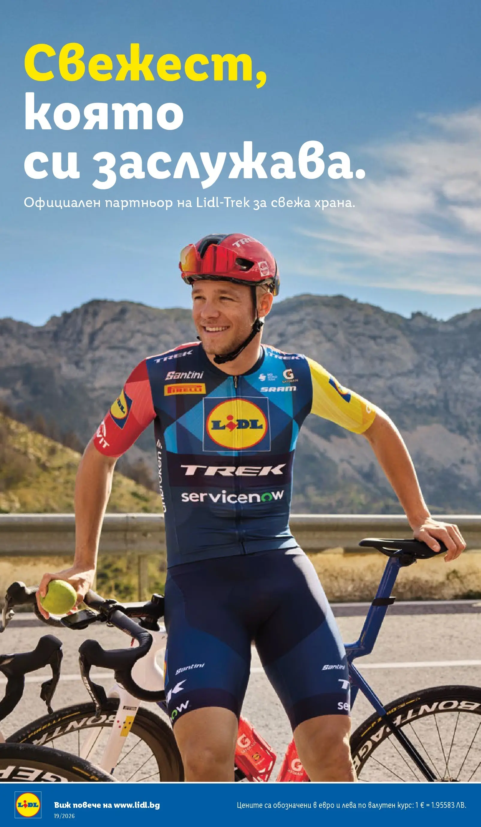 Лидл брошура - Романтични предложения от 04.05.2026 | Страница: 64