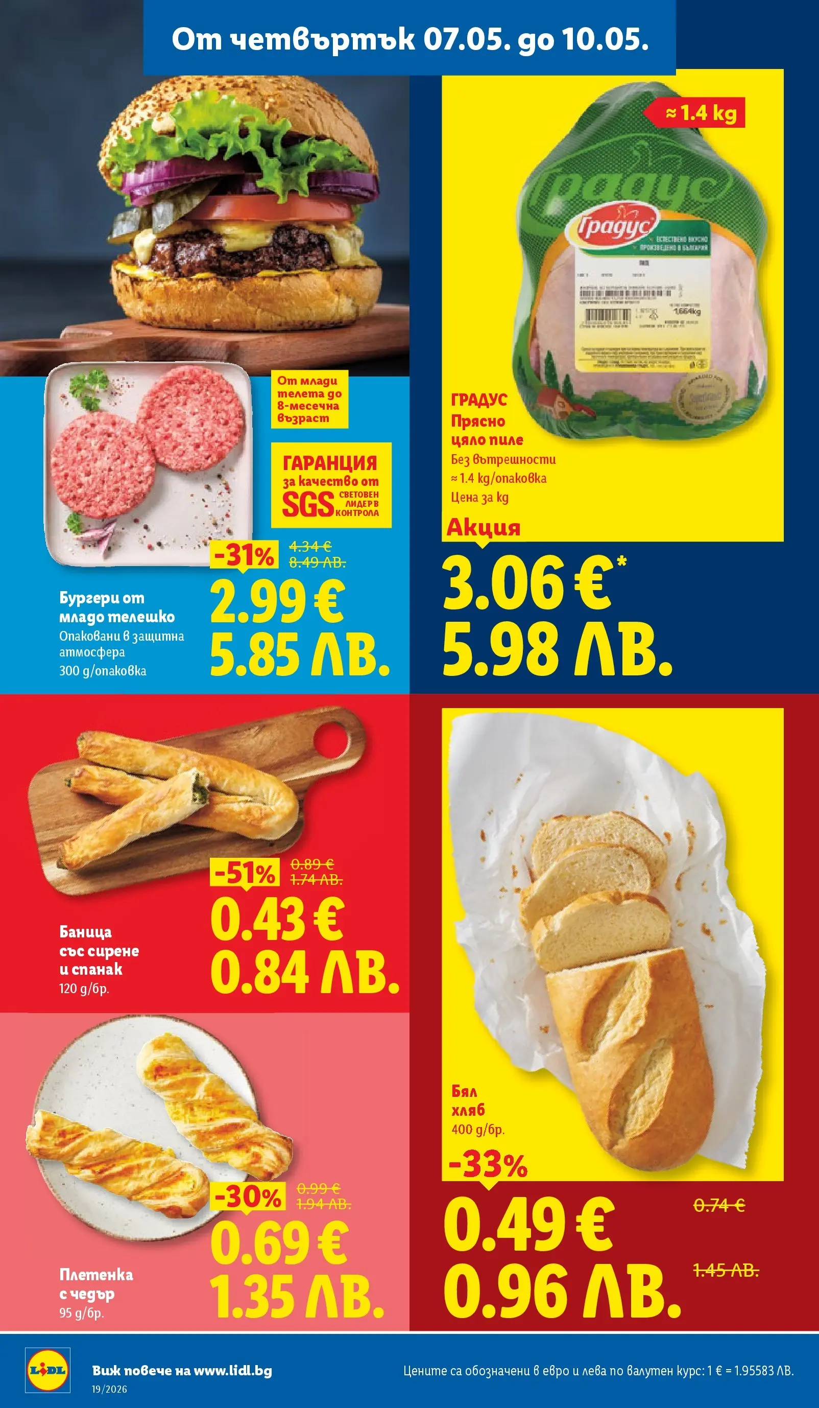 Лидл брошура - Романтични предложения от 04.05.2026 | Страница: 66