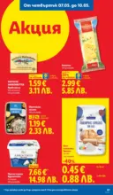 ЛИДЛ Романтични предложения във френски стил в ЛИДЛ с валидност до 10.05.2026 - от 04-05-26