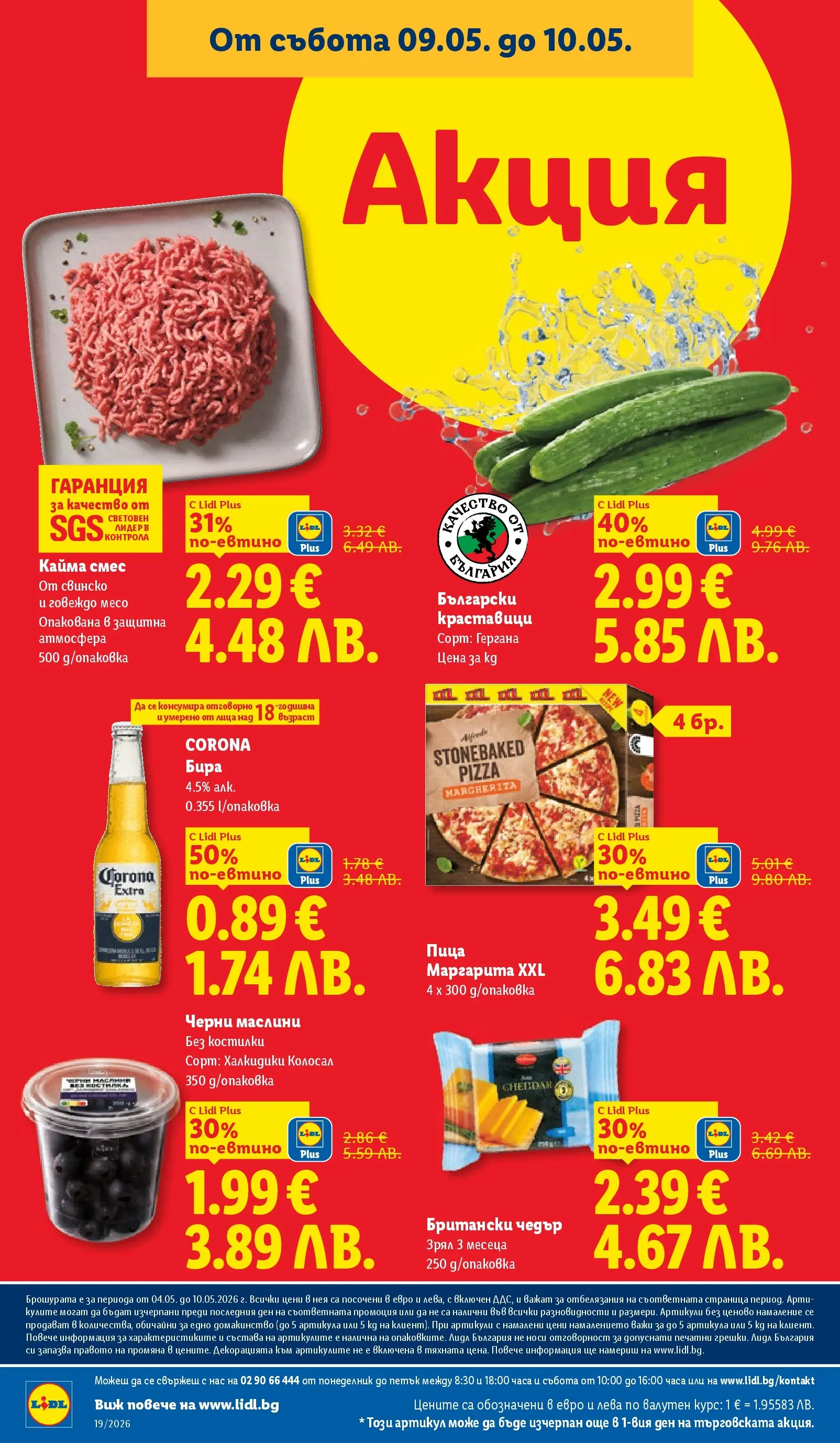 Лидл брошура - Романтични предложения от 04.05.2026 | Страница: 70