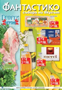 Преглед на Фантастико брошура Пловдив  - Офертите са валидни от 30.04.2026