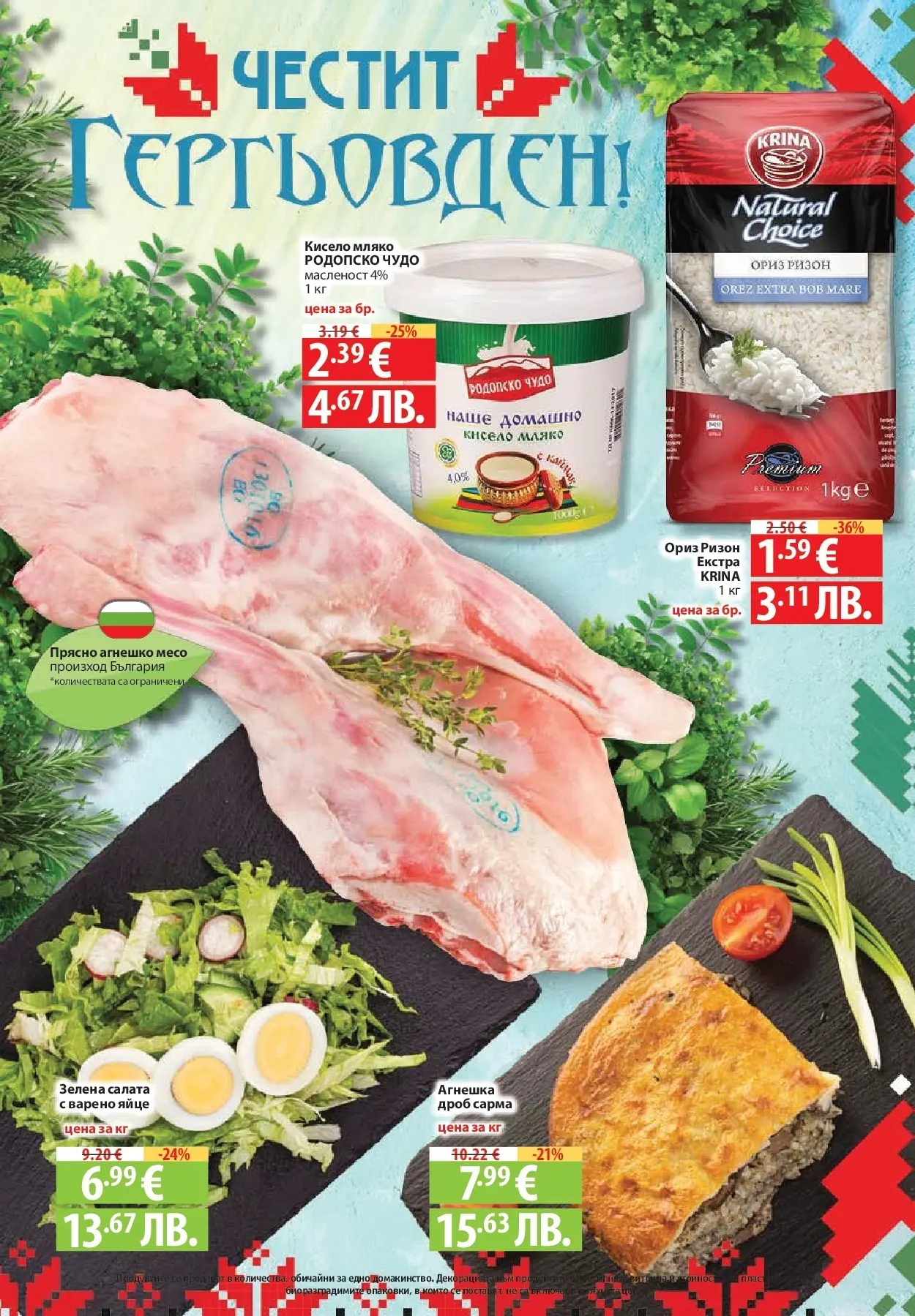 Нова Фантастико брошура - Седмични предложения от 30.04.2026 | Страница: 2