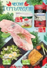 Седмични предложения от Фантастико с валидност до 06.05.2026