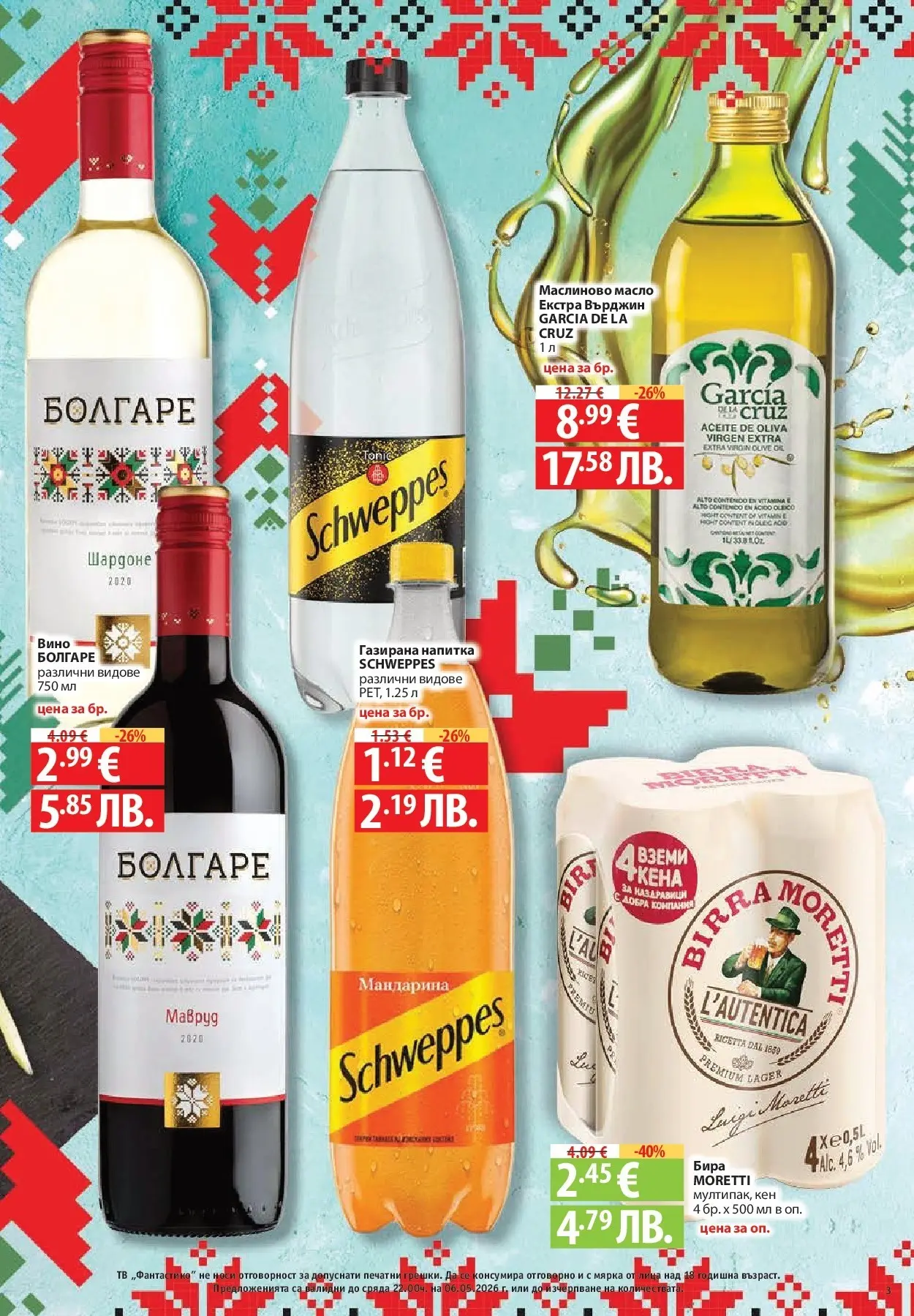 Нова Фантастико брошура - Седмични предложения от 30.04.2026 | Страница: 3