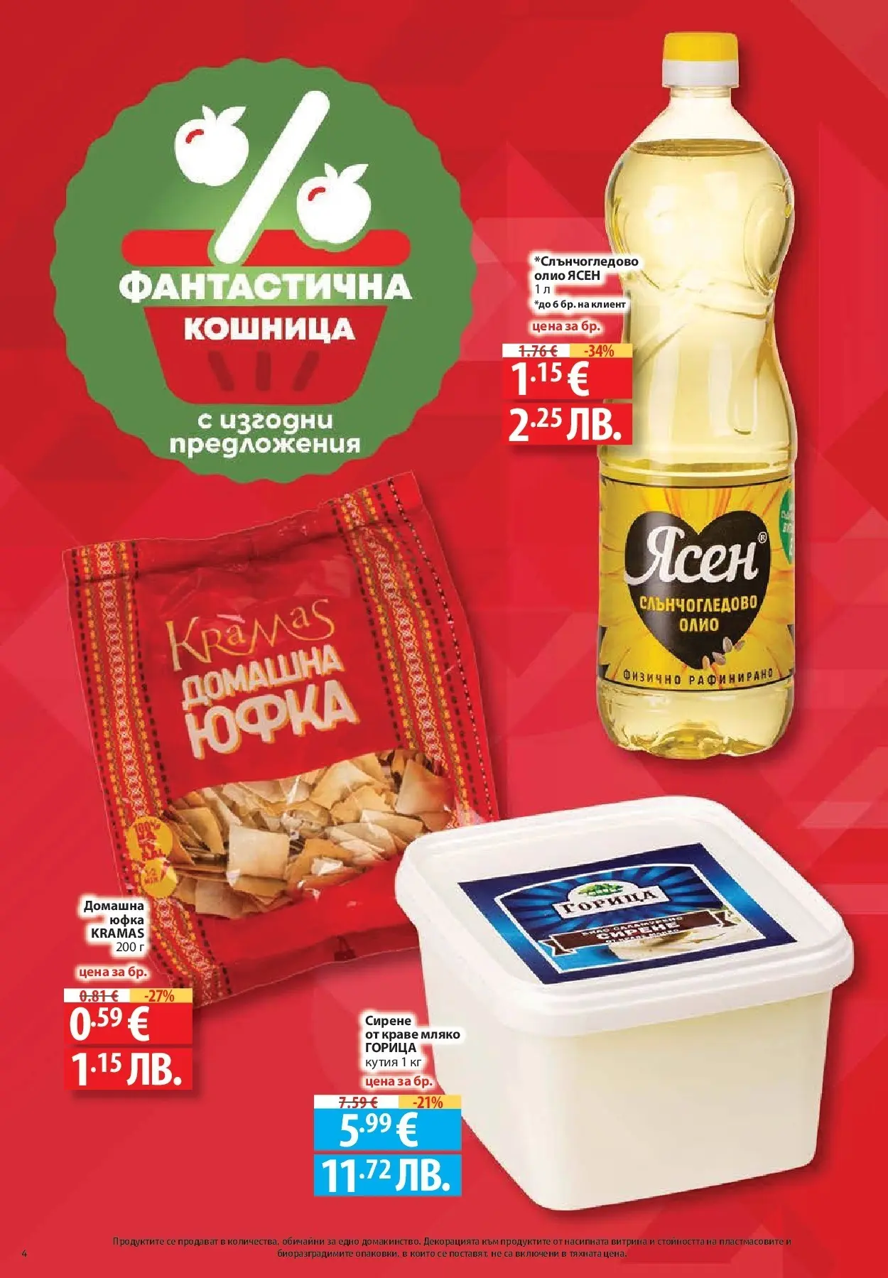 Нова Фантастико брошура - Седмични предложения от 30.04.2026 | Страница: 4