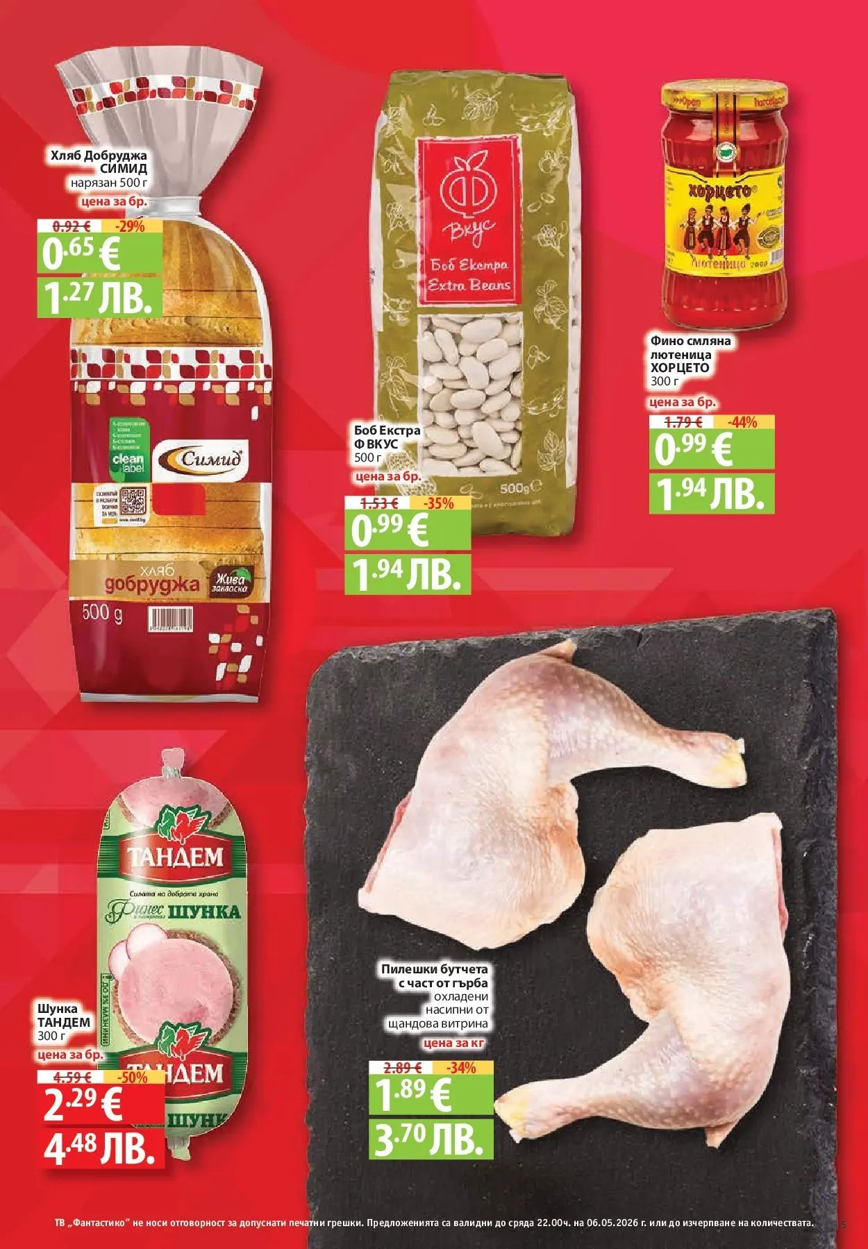 Нова Фантастико брошура - Седмични предложения от 30.04.2026 | Страница: 5