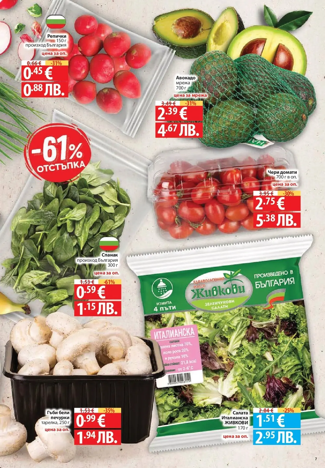 Нова Фантастико брошура - Седмични предложения от 30.04.2026 | Страница: 7