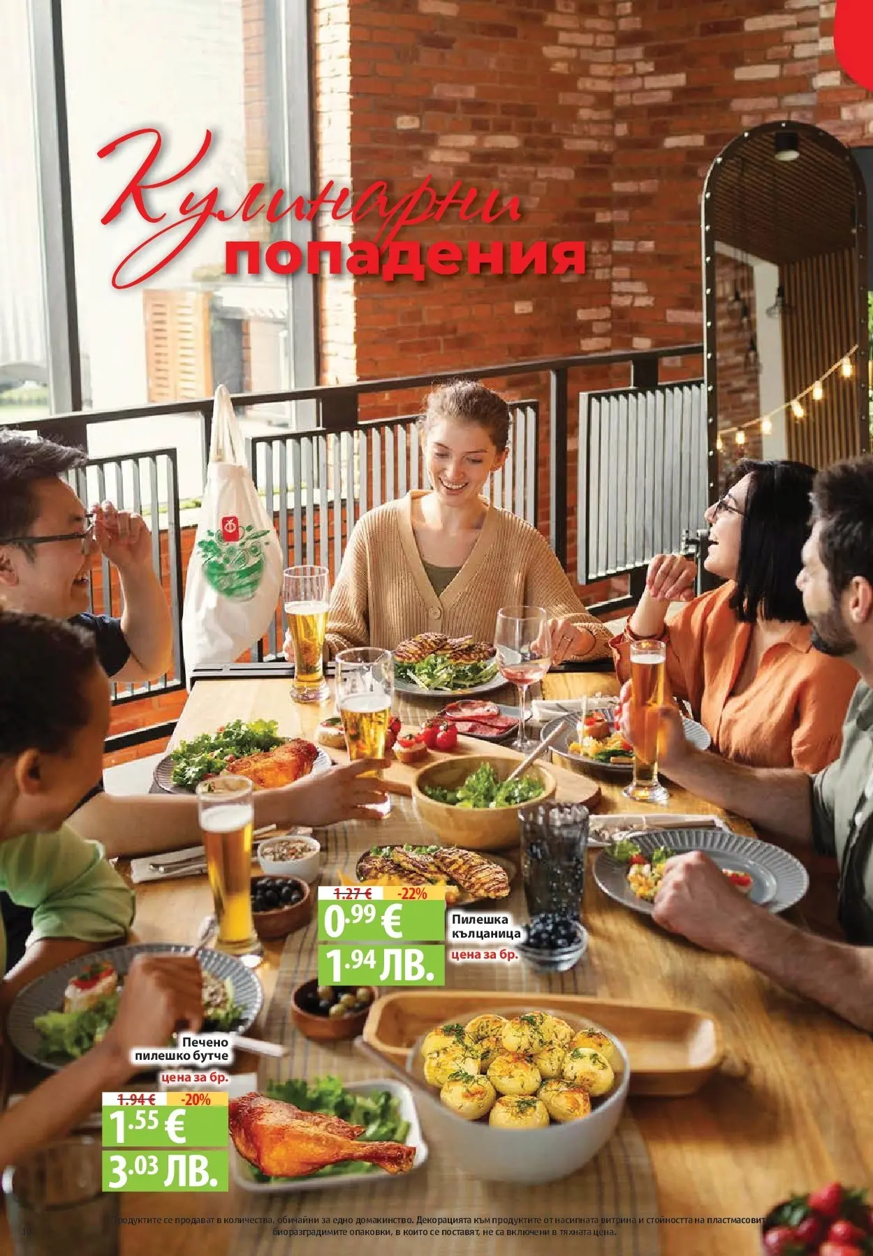 Нова Фантастико брошура - Седмични предложения от 30.04.2026 | Страница: 10