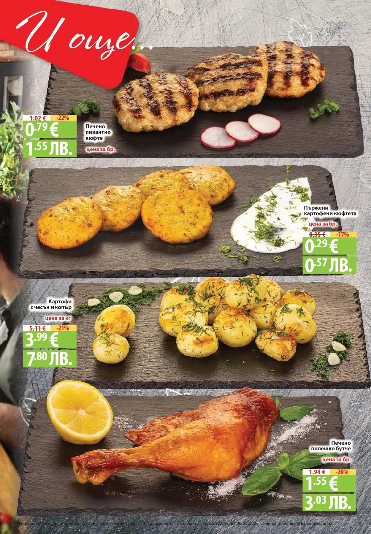 Нова Фантастико брошура - Седмични предложения от 30.04.2026 | Страница: 11