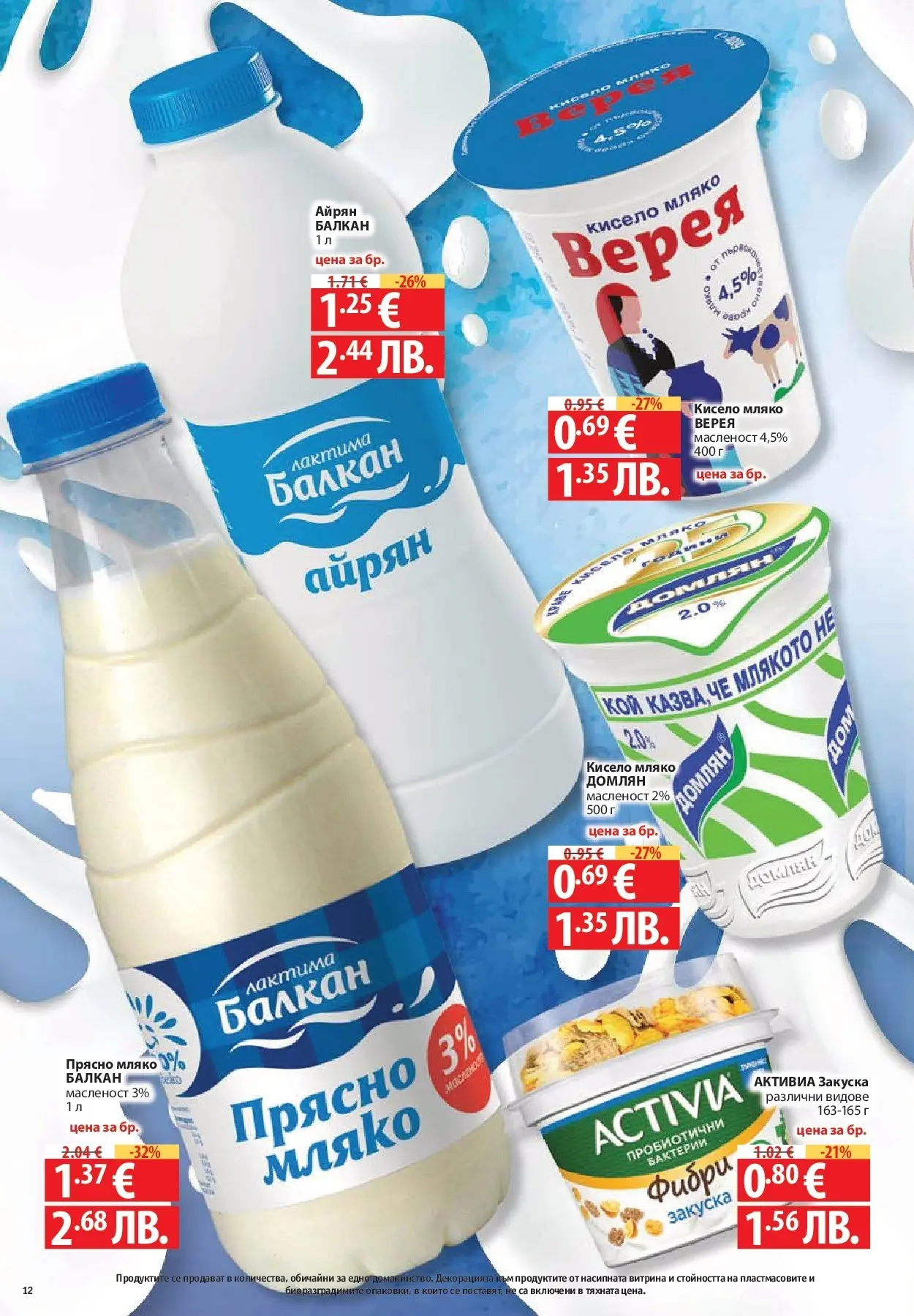 Нова Фантастико брошура - Седмични предложения от 30.04.2026 | Страница: 12