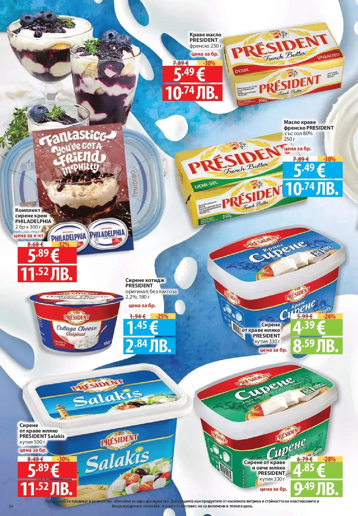 Нова Фантастико брошура - Седмични предложения от 30.04.2026 | Страница: 14