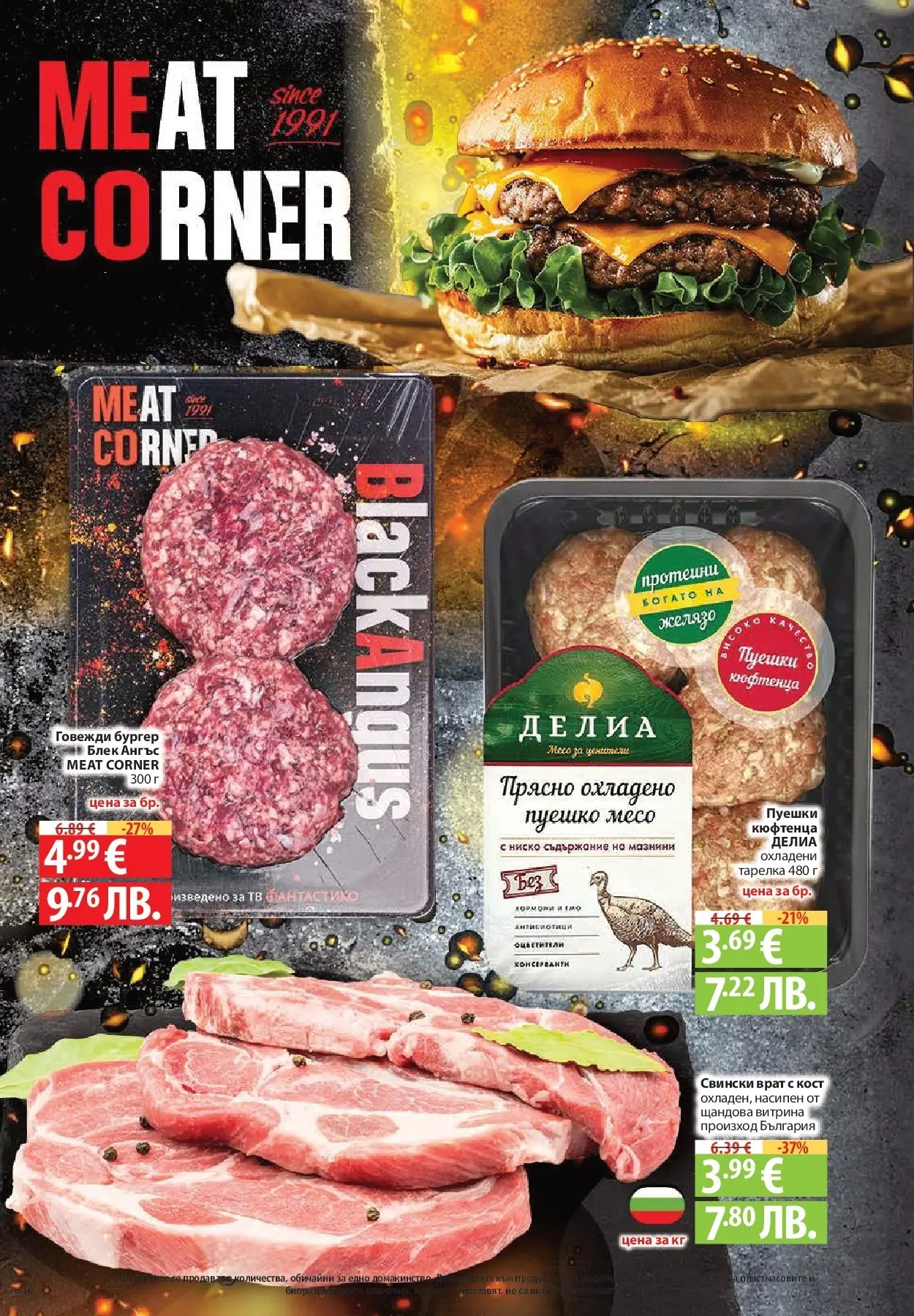 Нова Фантастико брошура - Седмични предложения от 30.04.2026 | Страница: 16