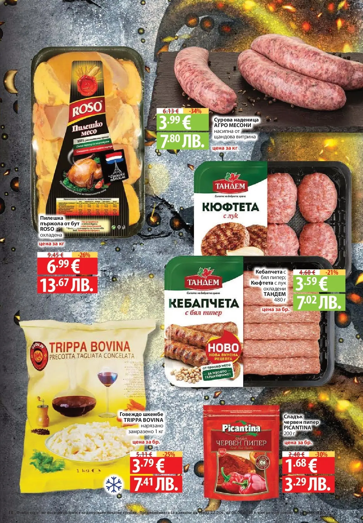 Нова Фантастико брошура - Седмични предложения от 30.04.2026 | Страница: 17