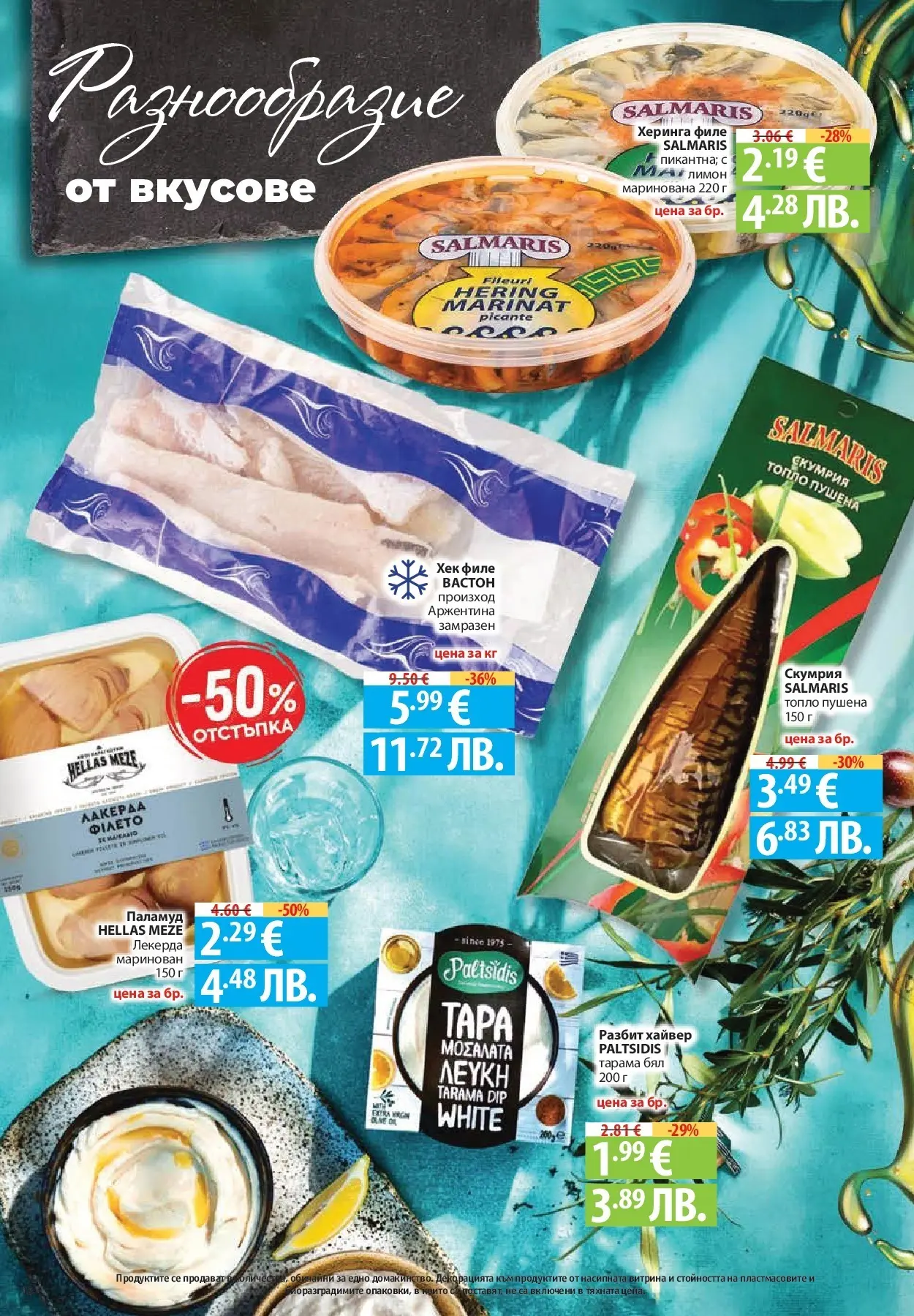 Нова Фантастико брошура - Седмични предложения от 30.04.2026 | Страница: 18