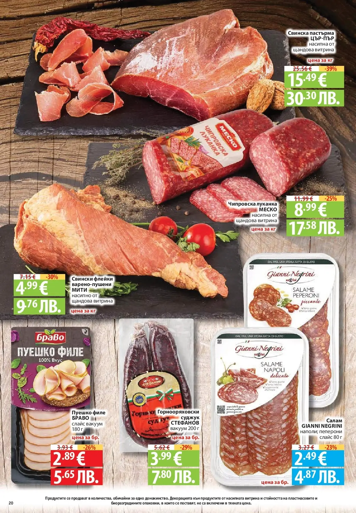 Нова Фантастико брошура - Седмични предложения от 30.04.2026 | Страница: 20