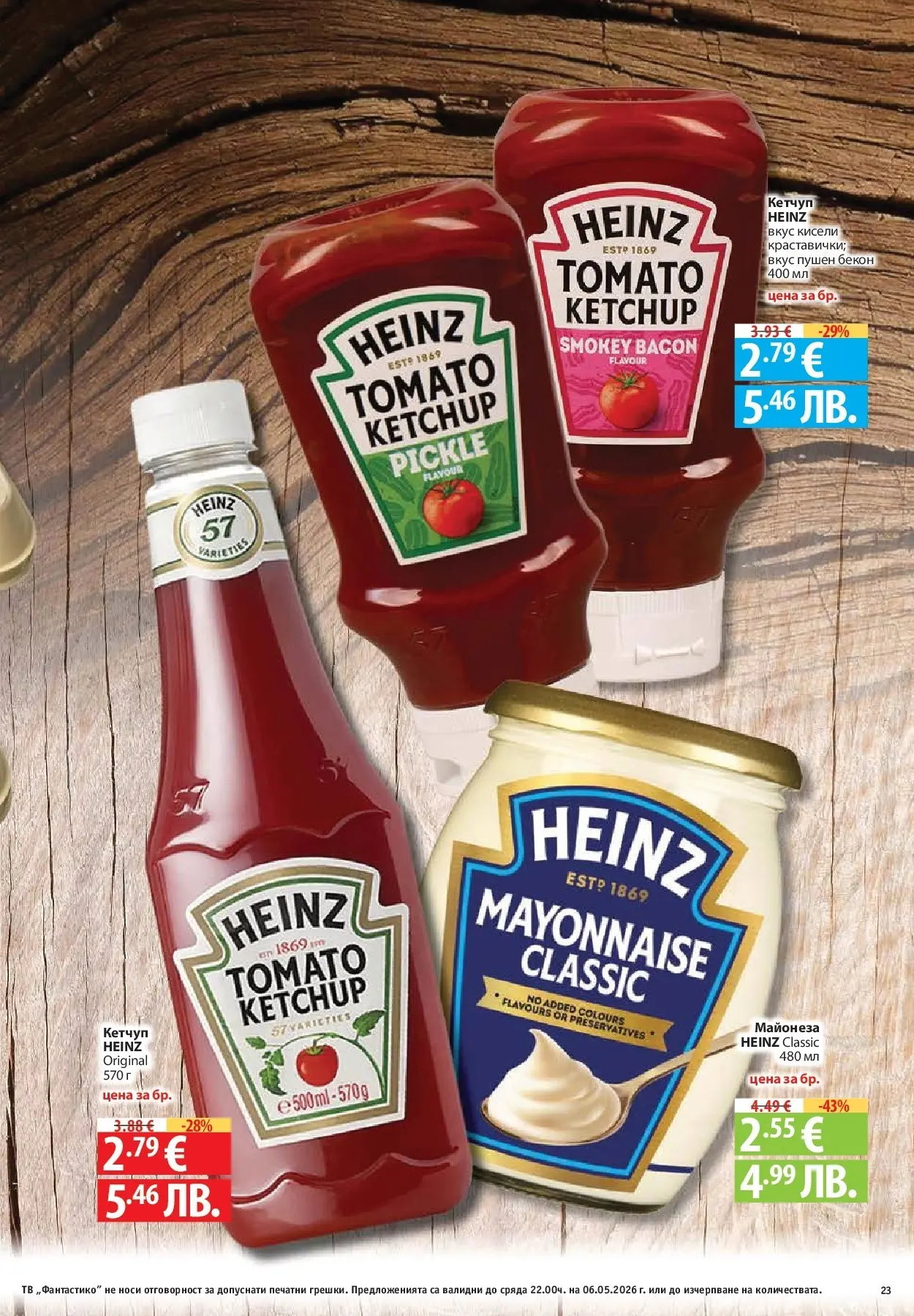 Нова Фантастико брошура - Седмични предложения от 30.04.2026 | Страница: 23