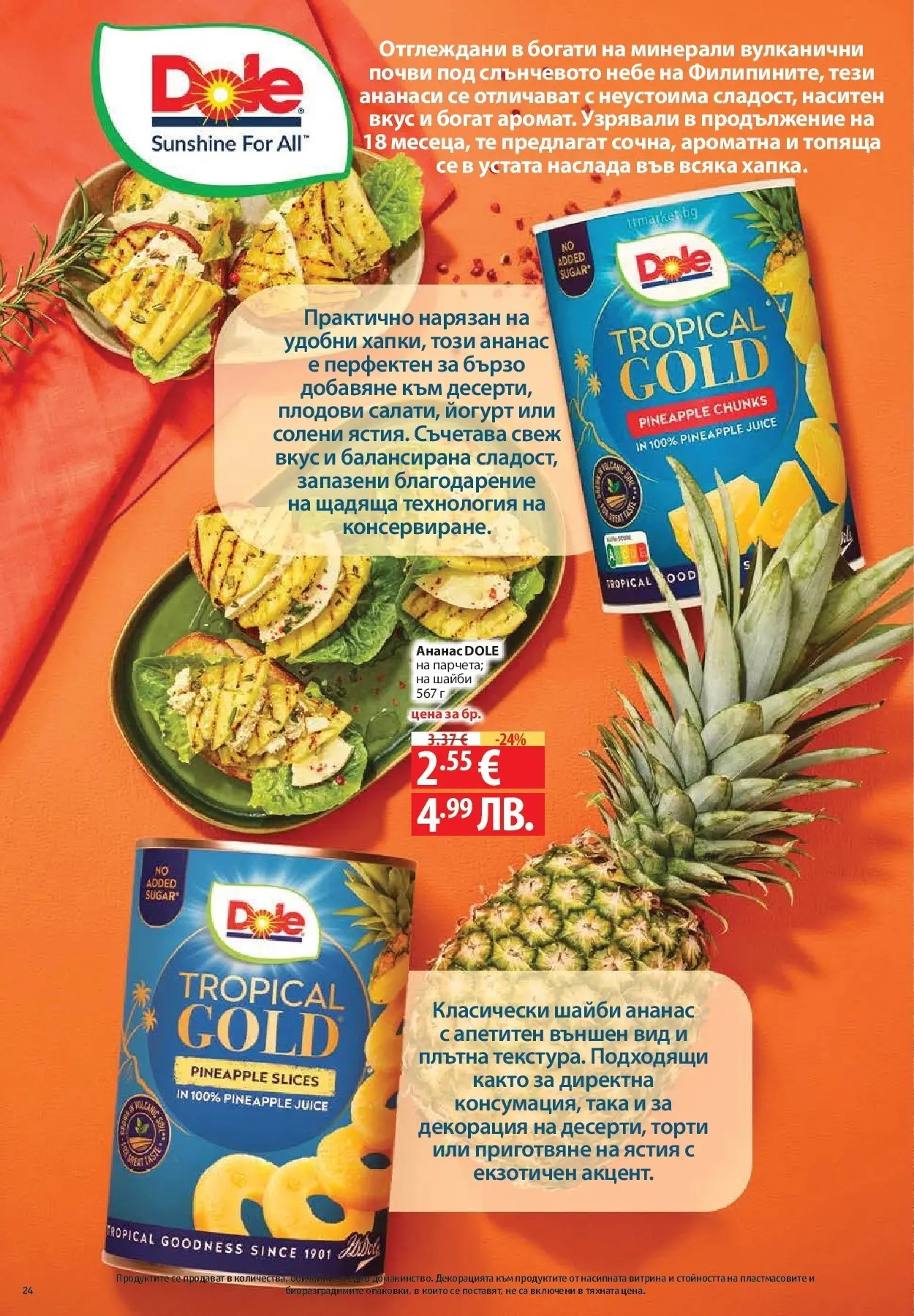 Нова Фантастико брошура - Седмични предложения от 30.04.2026 | Страница: 24