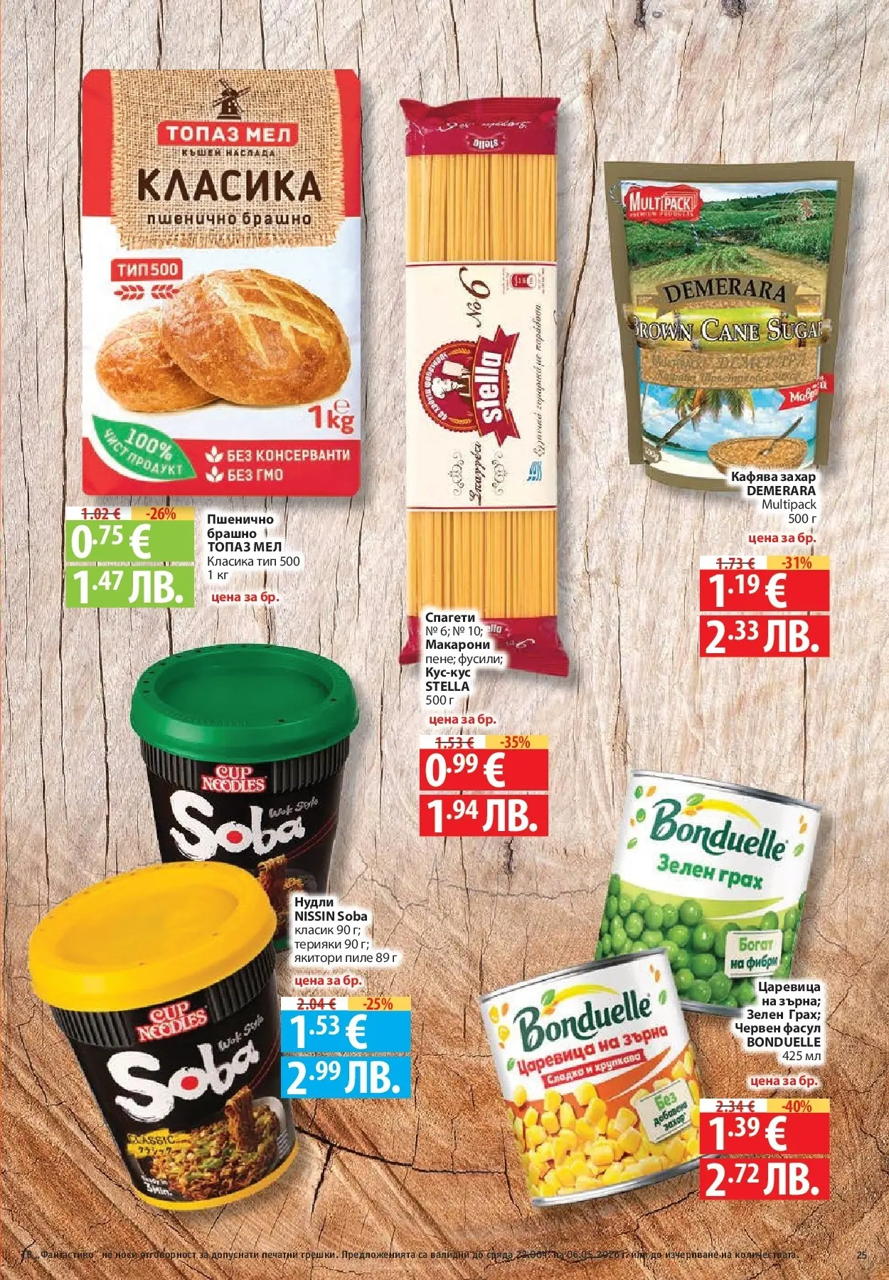 Нова Фантастико брошура - Седмични предложения от 30.04.2026 | Страница: 25