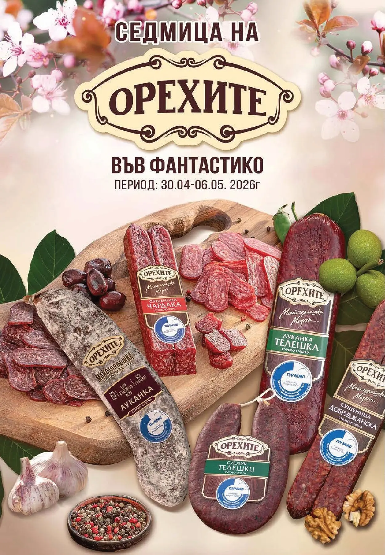 Нова Фантастико брошура - Седмични предложения от 30.04.2026 | Страница: 26