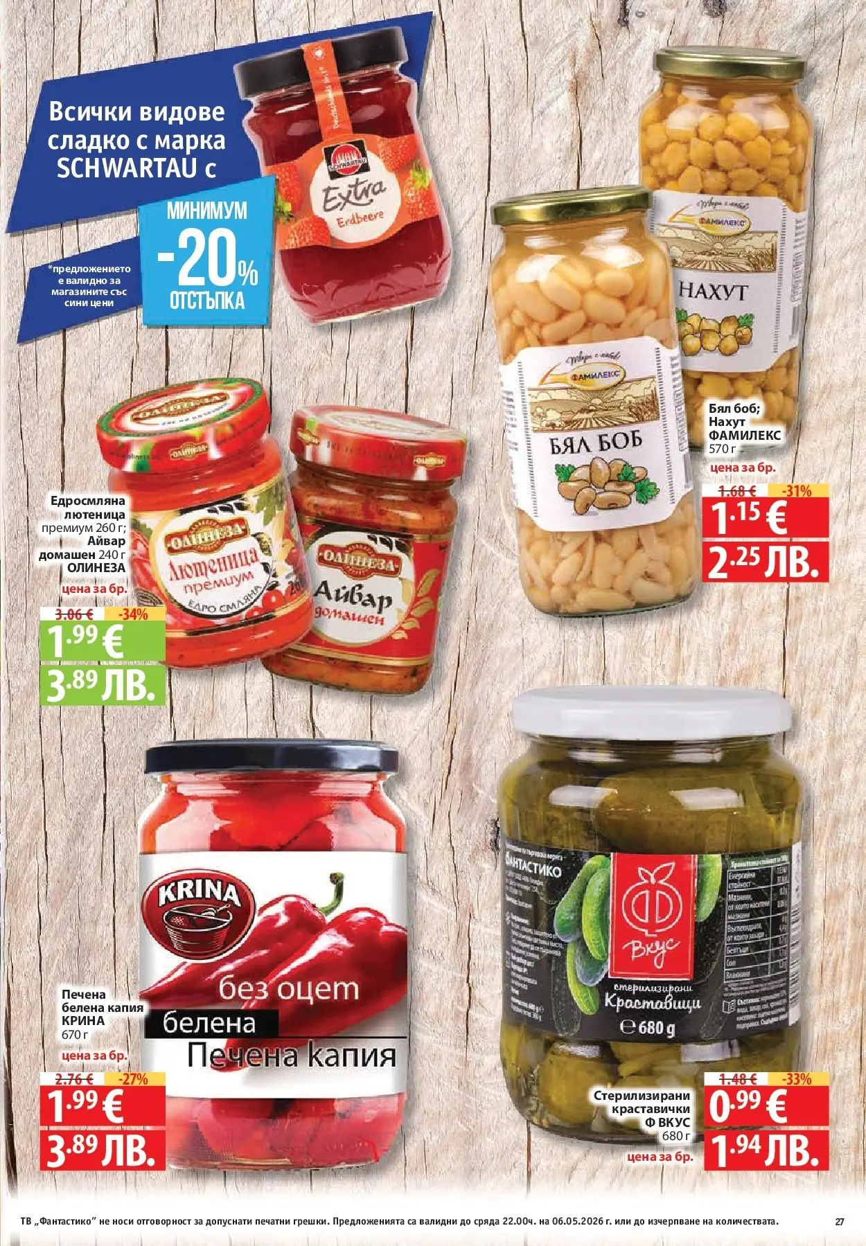 Нова Фантастико брошура - Седмични предложения от 30.04.2026 | Страница: 27