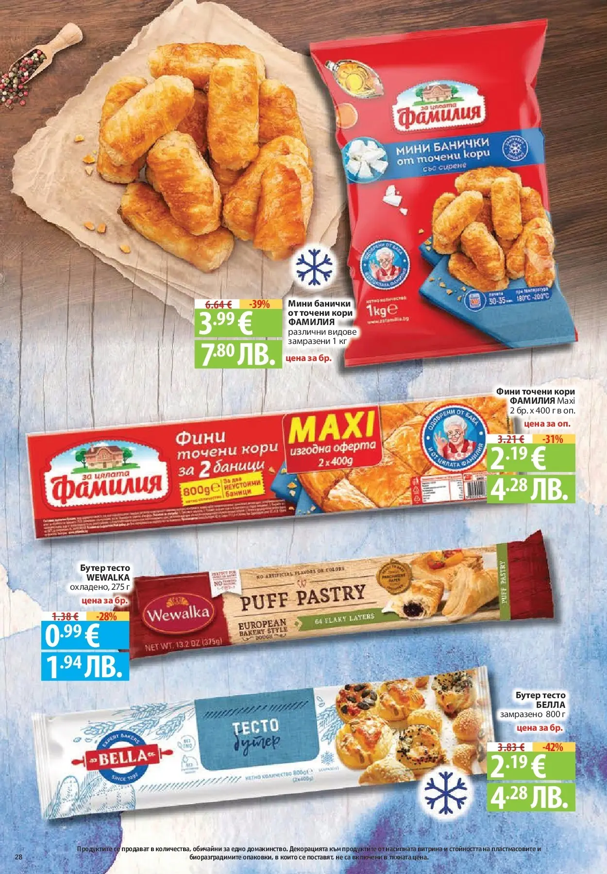 Нова Фантастико брошура - Седмични предложения от 30.04.2026 | Страница: 28