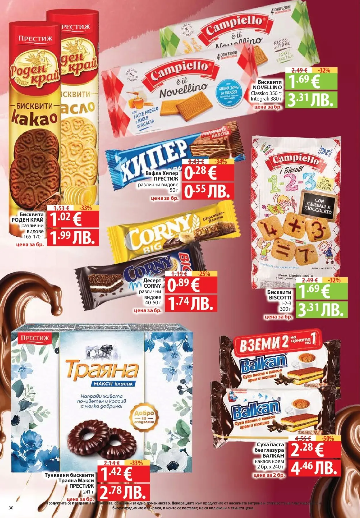 Нова Фантастико брошура - Седмични предложения от 30.04.2026 | Страница: 30