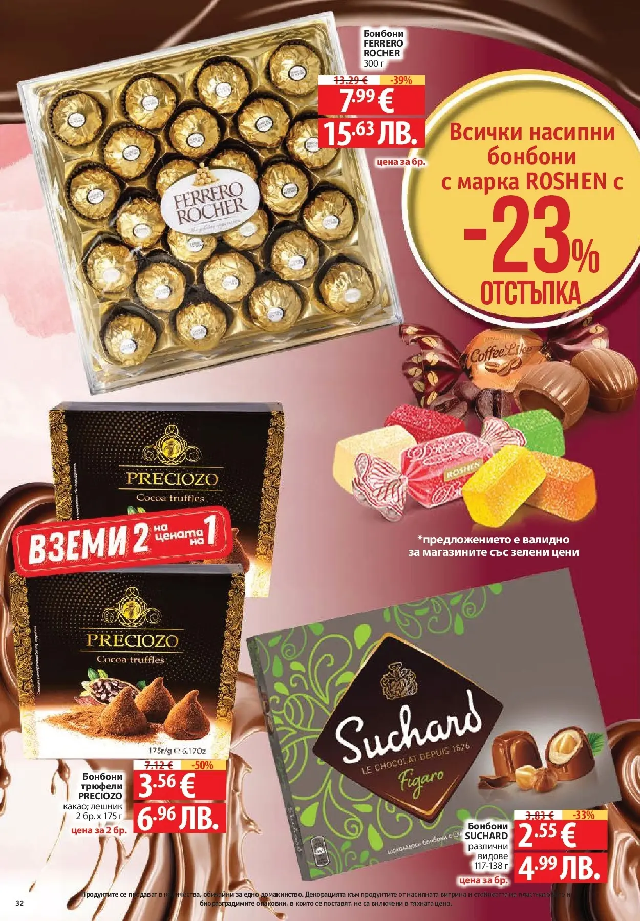 Нова Фантастико брошура - Седмични предложения от 30.04.2026 | Страница: 32