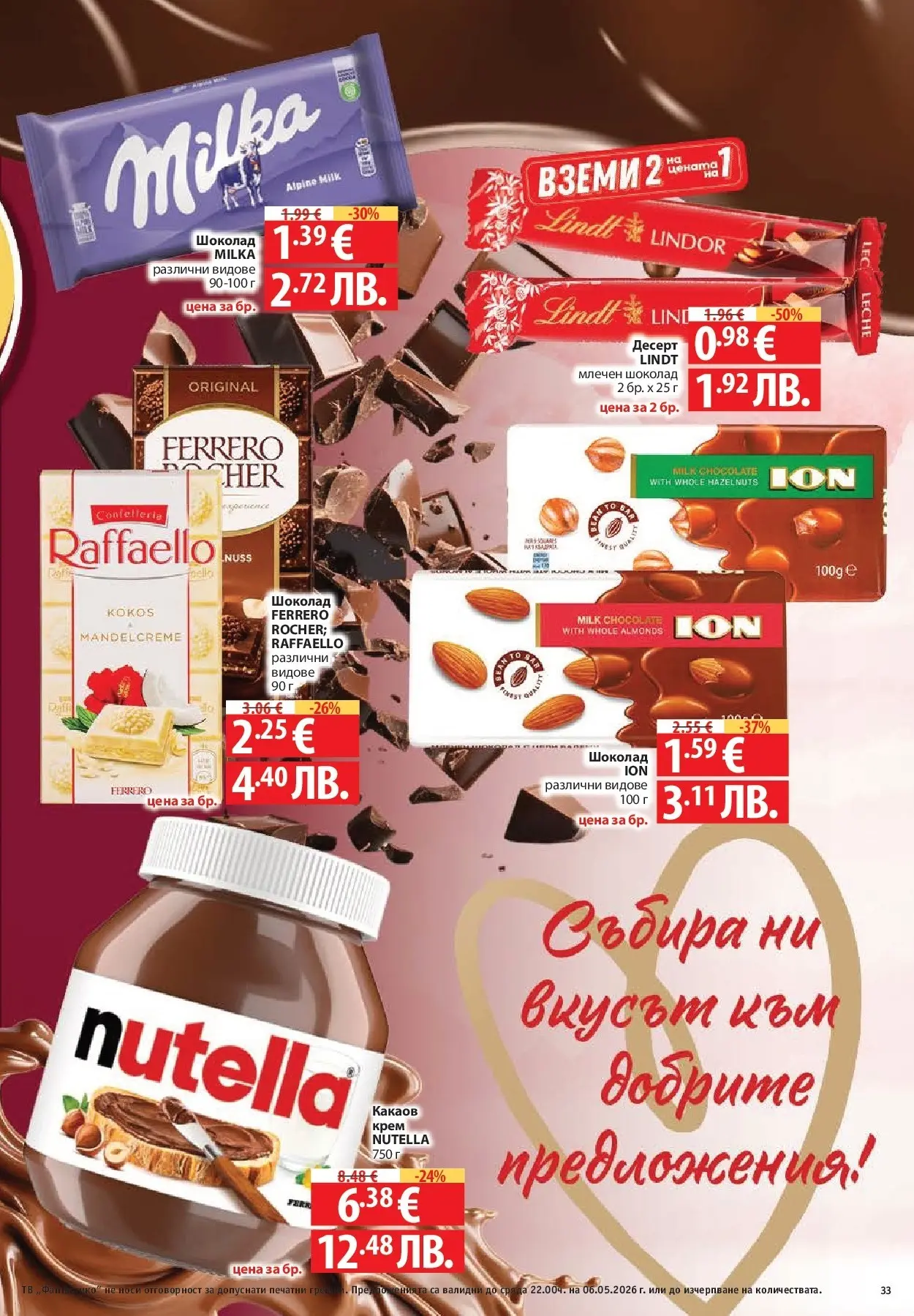 Нова Фантастико брошура - Седмични предложения от 30.04.2026 | Страница: 33