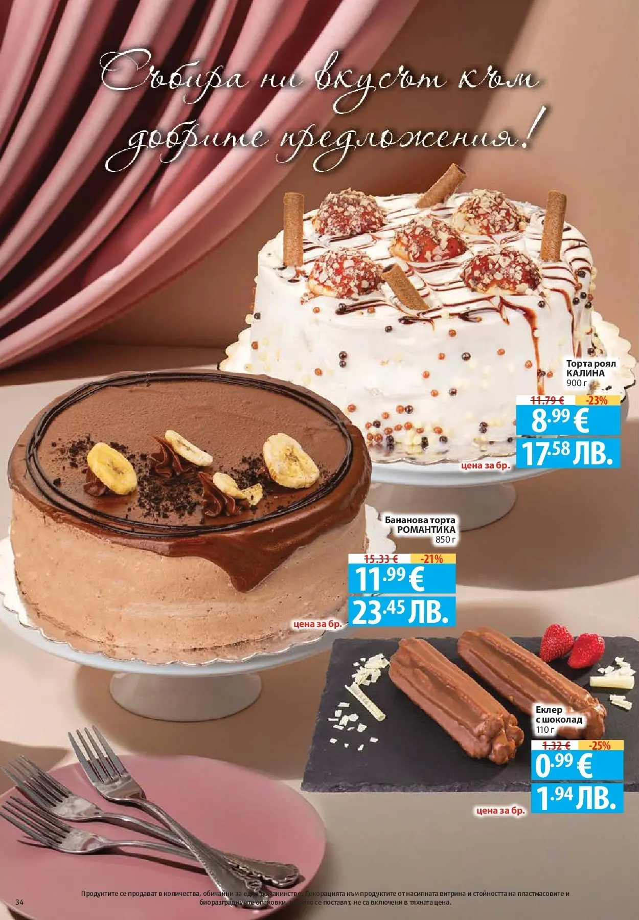 Нова Фантастико брошура - Седмични предложения от 30.04.2026 | Страница: 34