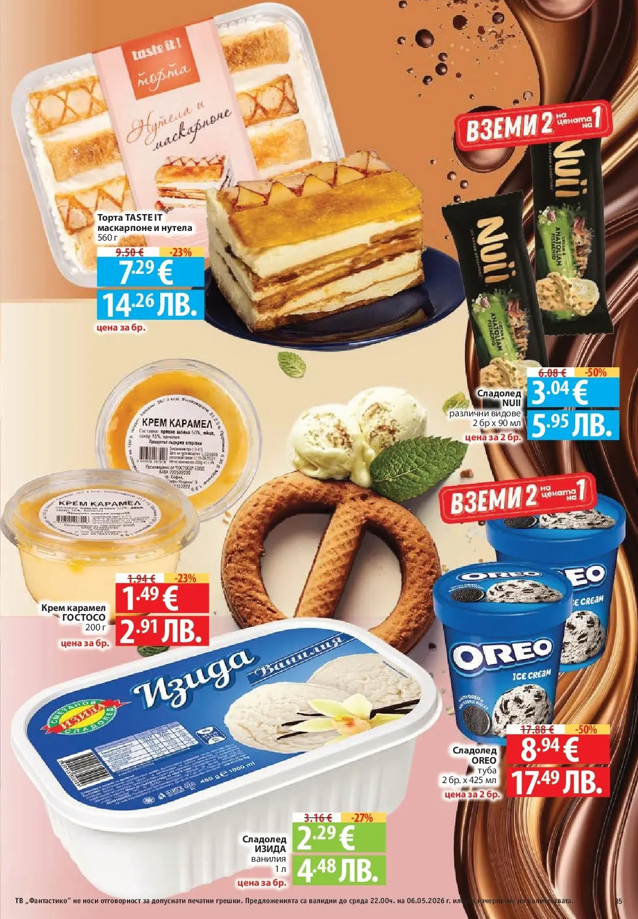 Нова Фантастико брошура - Седмични предложения от 30.04.2026 | Страница: 35