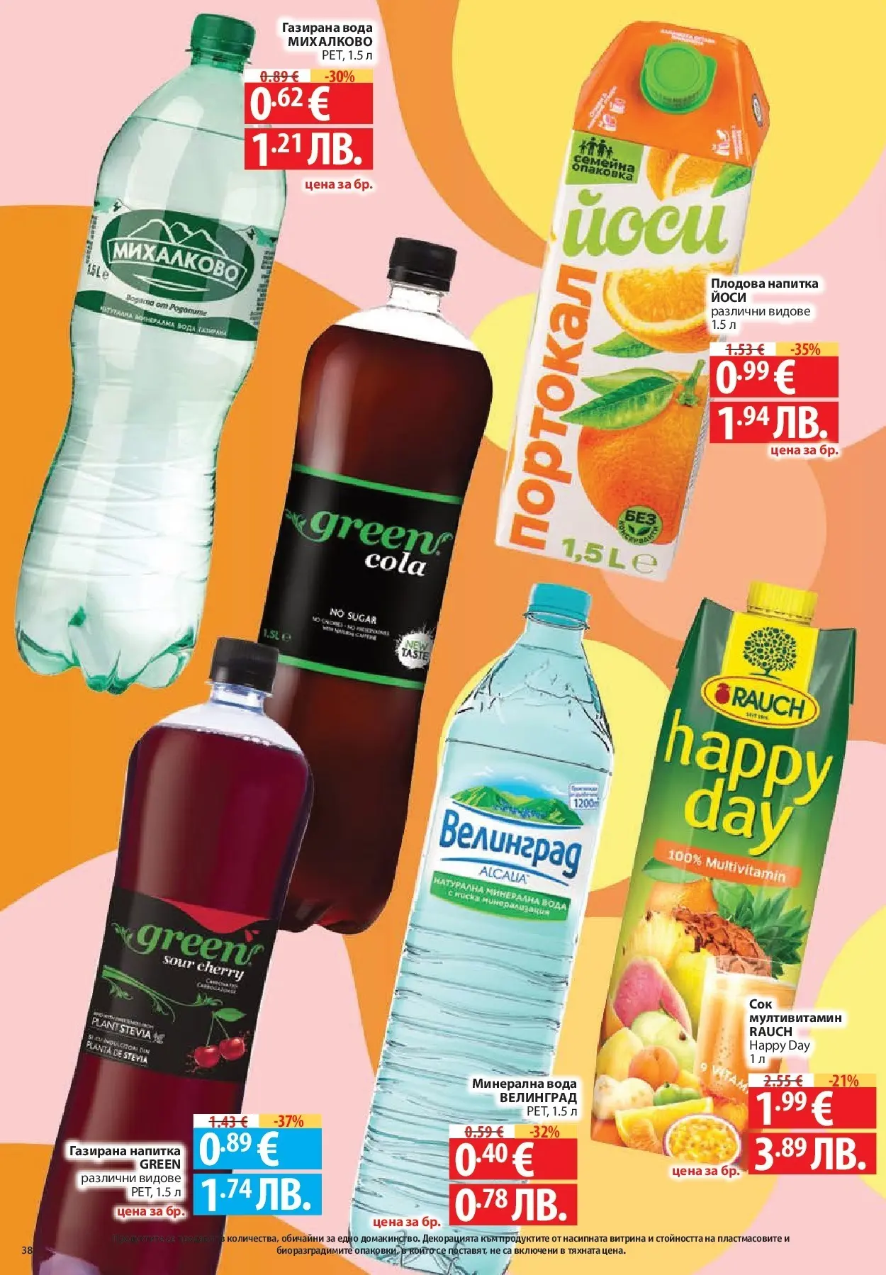 Нова Фантастико брошура - Седмични предложения от 30.04.2026 | Страница: 38