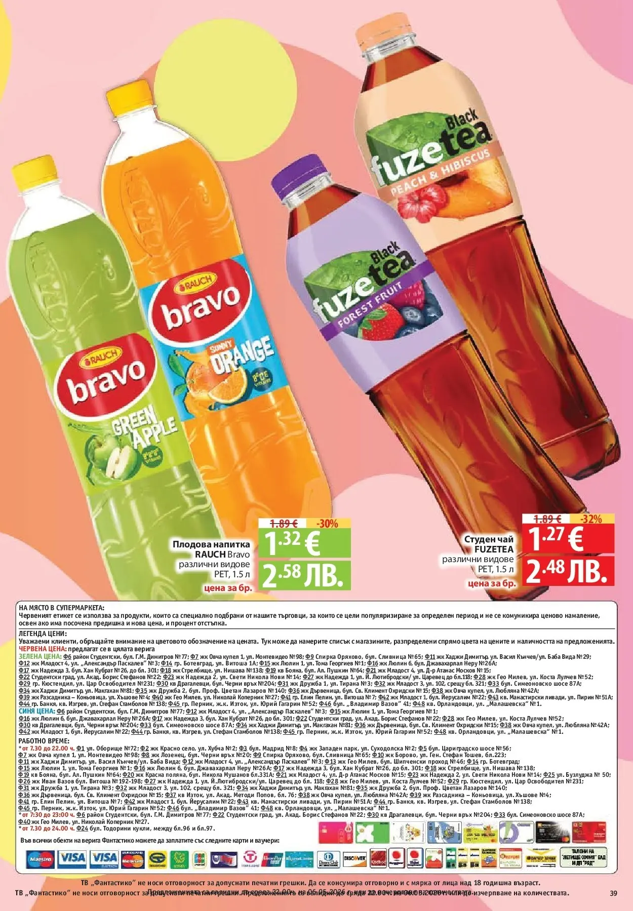 Нова Фантастико брошура - Седмични предложения от 30.04.2026 | Страница: 39